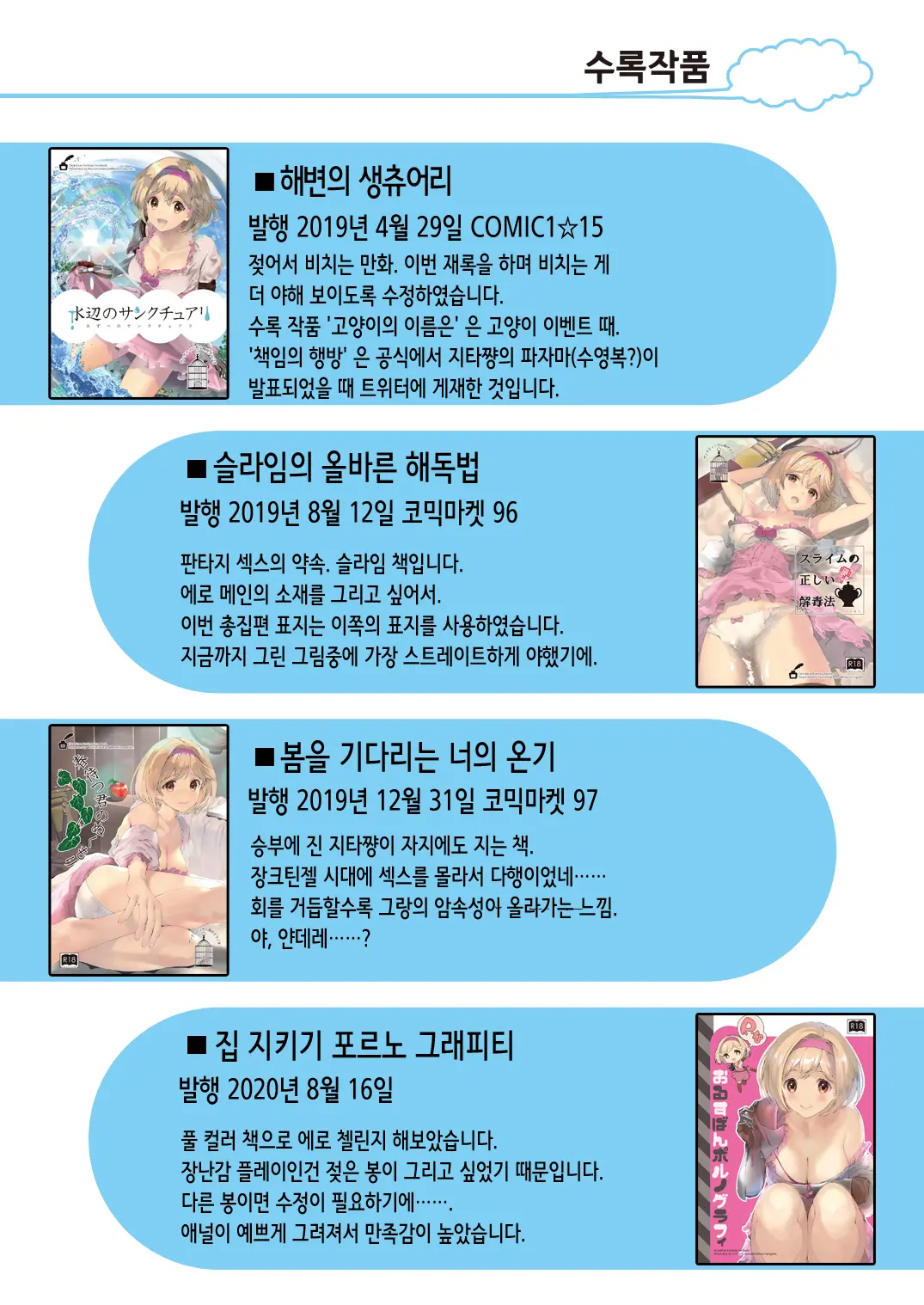 Osora No Soushuuhen 1 | 하늘의 총집편 1