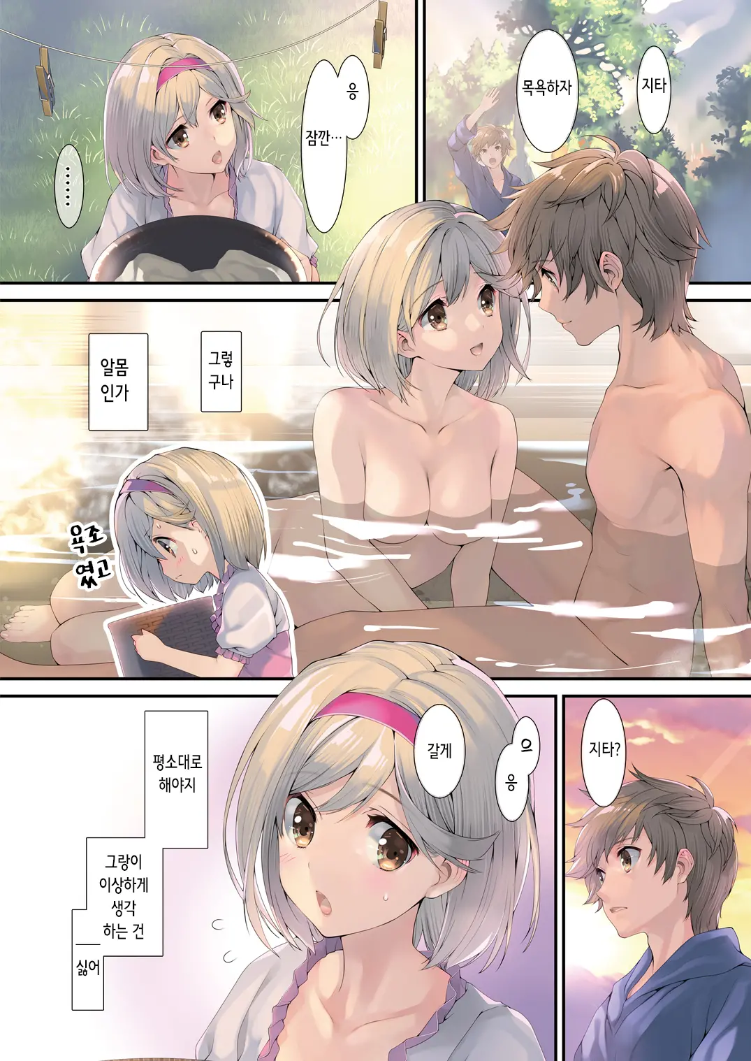Osora No Soushuuhen 1 | 하늘의 총집편 1