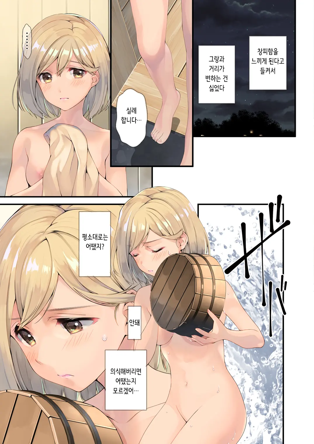 Osora No Soushuuhen 1 | 하늘의 총집편 1