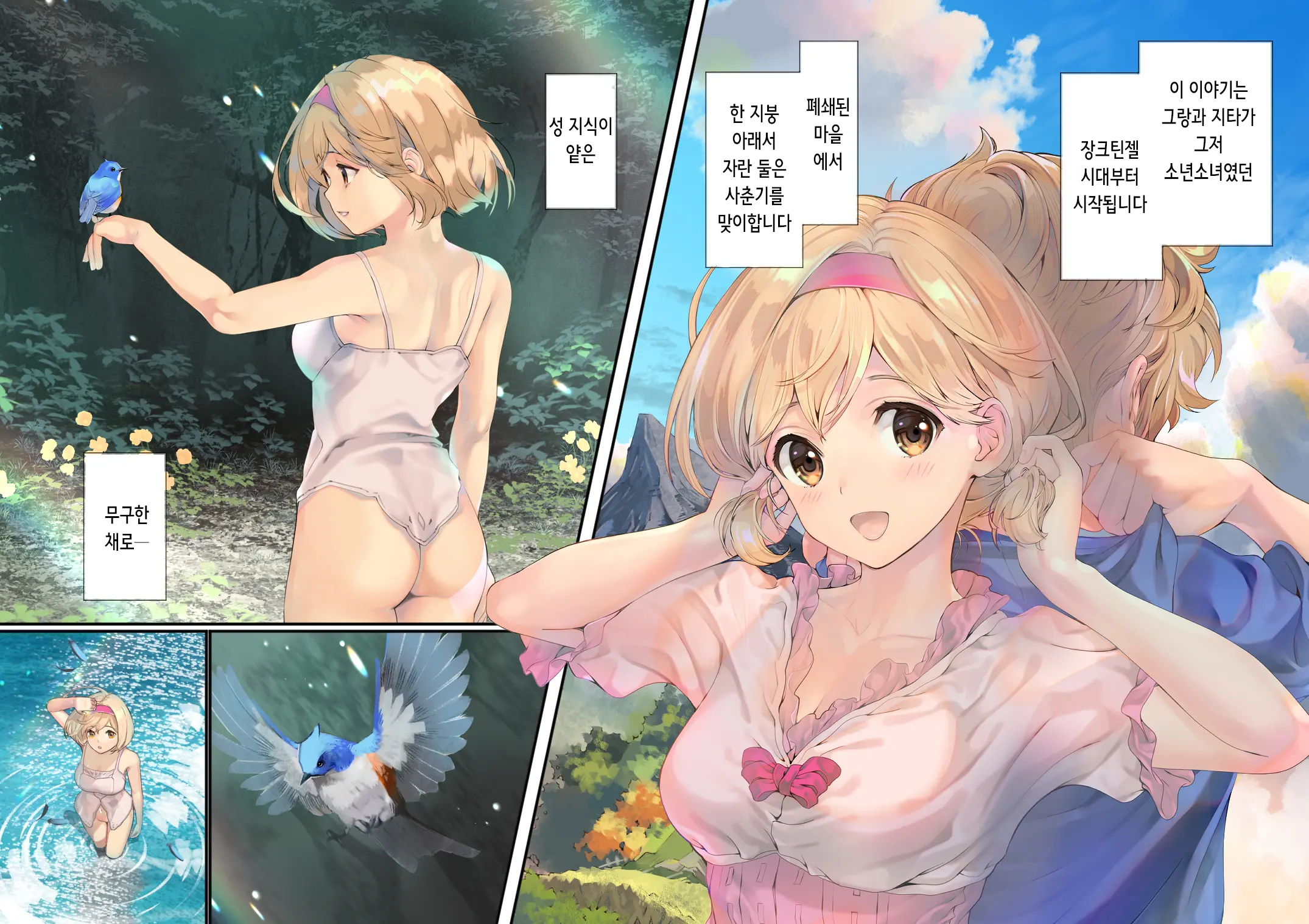 Osora No Soushuuhen 1 | 하늘의 총집편 1