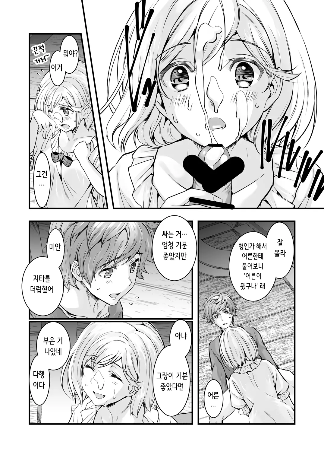 Osora No Soushuuhen 1 | 하늘의 총집편 1