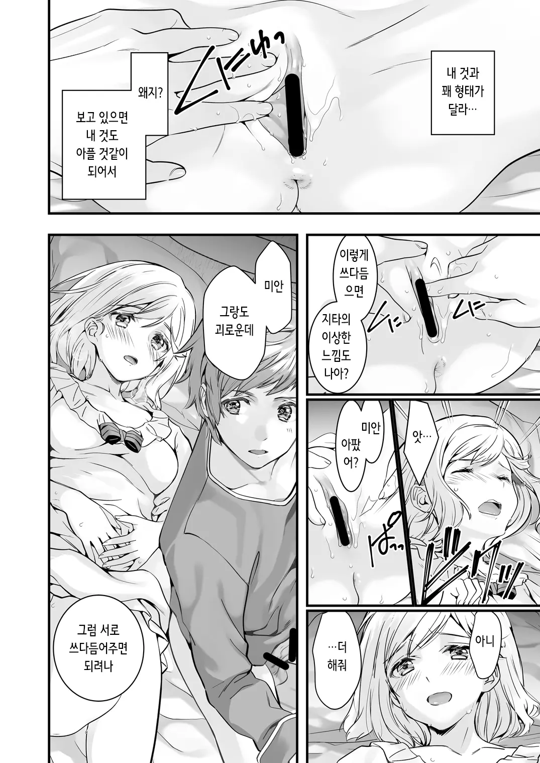 Osora No Soushuuhen 1 | 하늘의 총집편 1