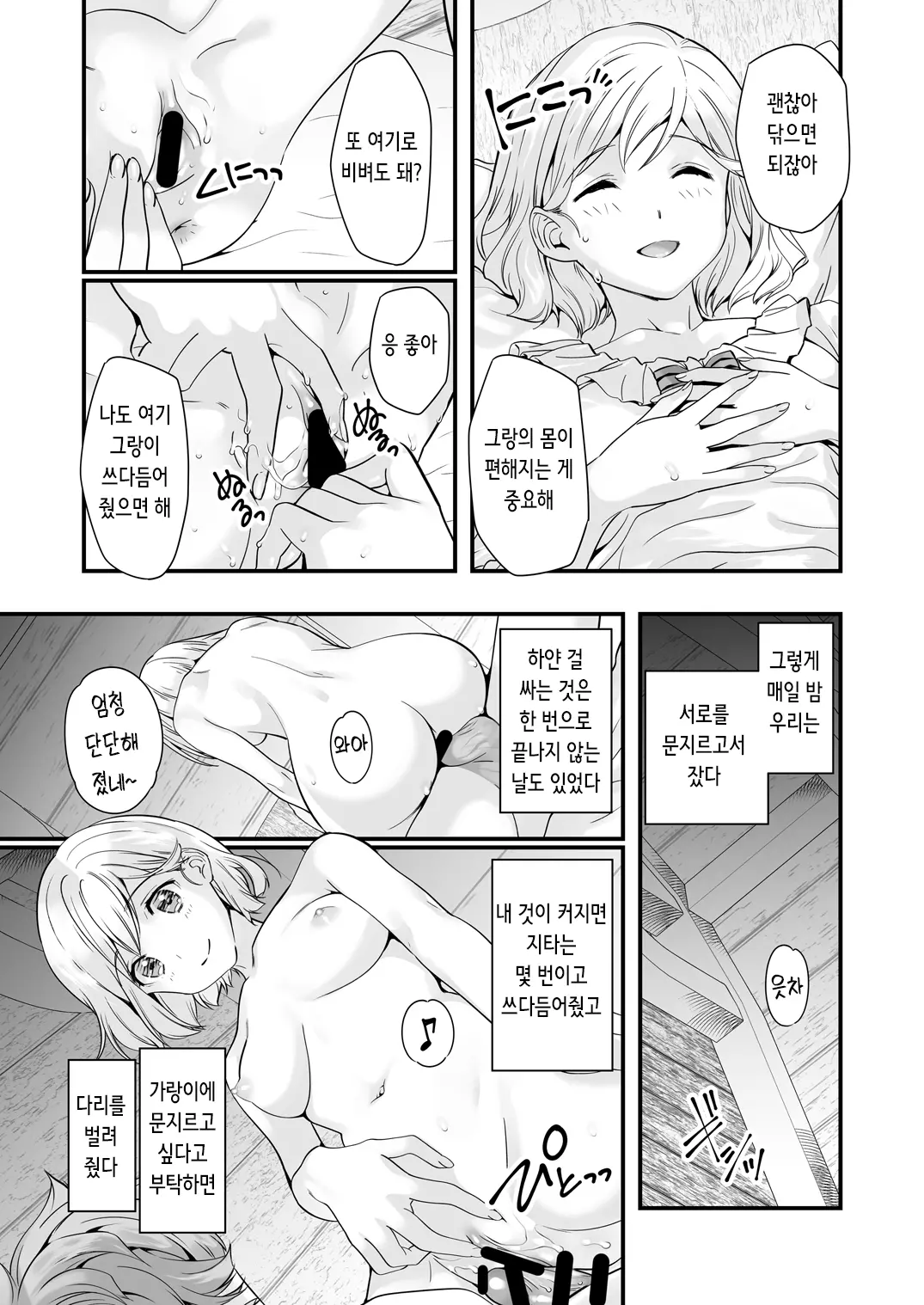 Osora No Soushuuhen 1 | 하늘의 총집편 1