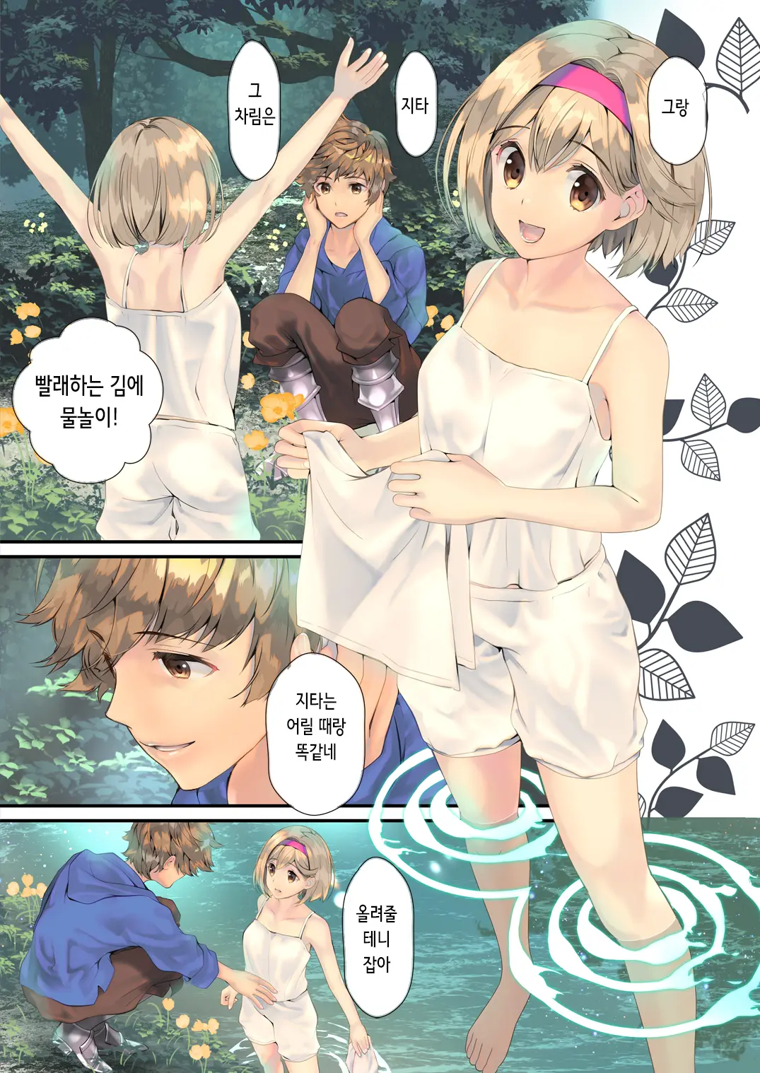 Osora No Soushuuhen 1 | 하늘의 총집편 1
