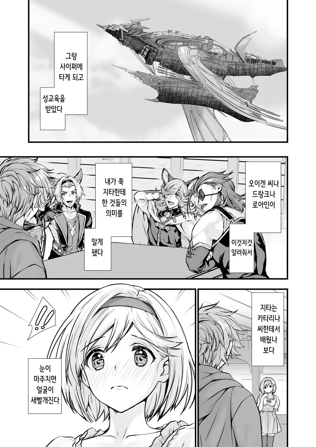 Osora No Soushuuhen 1 | 하늘의 총집편 1