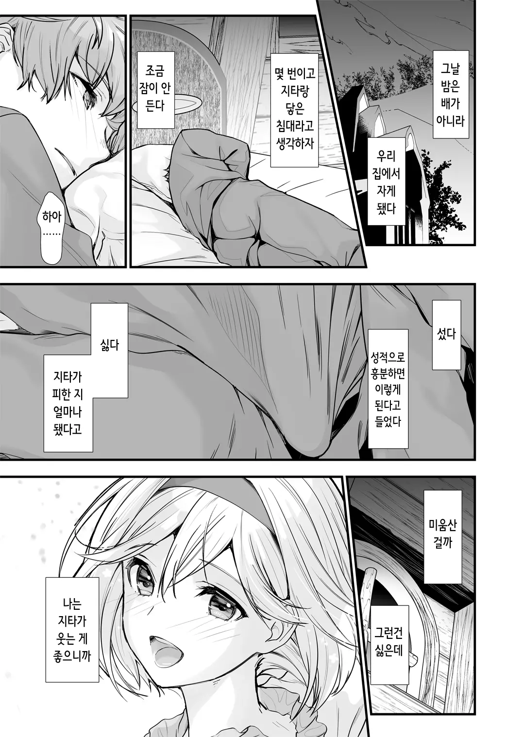 Osora No Soushuuhen 1 | 하늘의 총집편 1