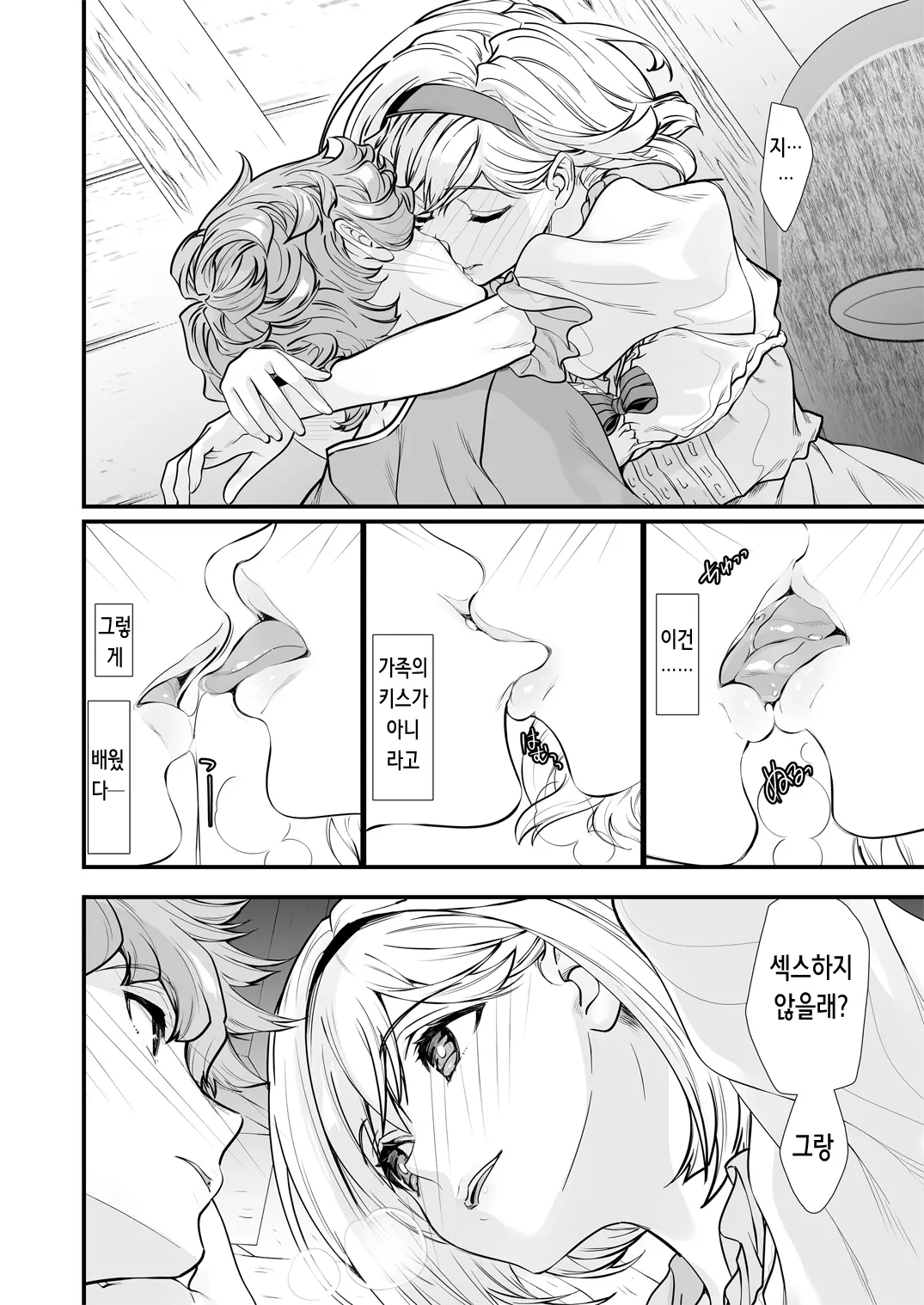 Osora No Soushuuhen 1 | 하늘의 총집편 1