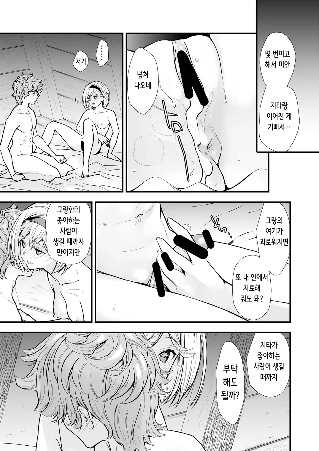 Osora No Soushuuhen 1 | 하늘의 총집편 1
