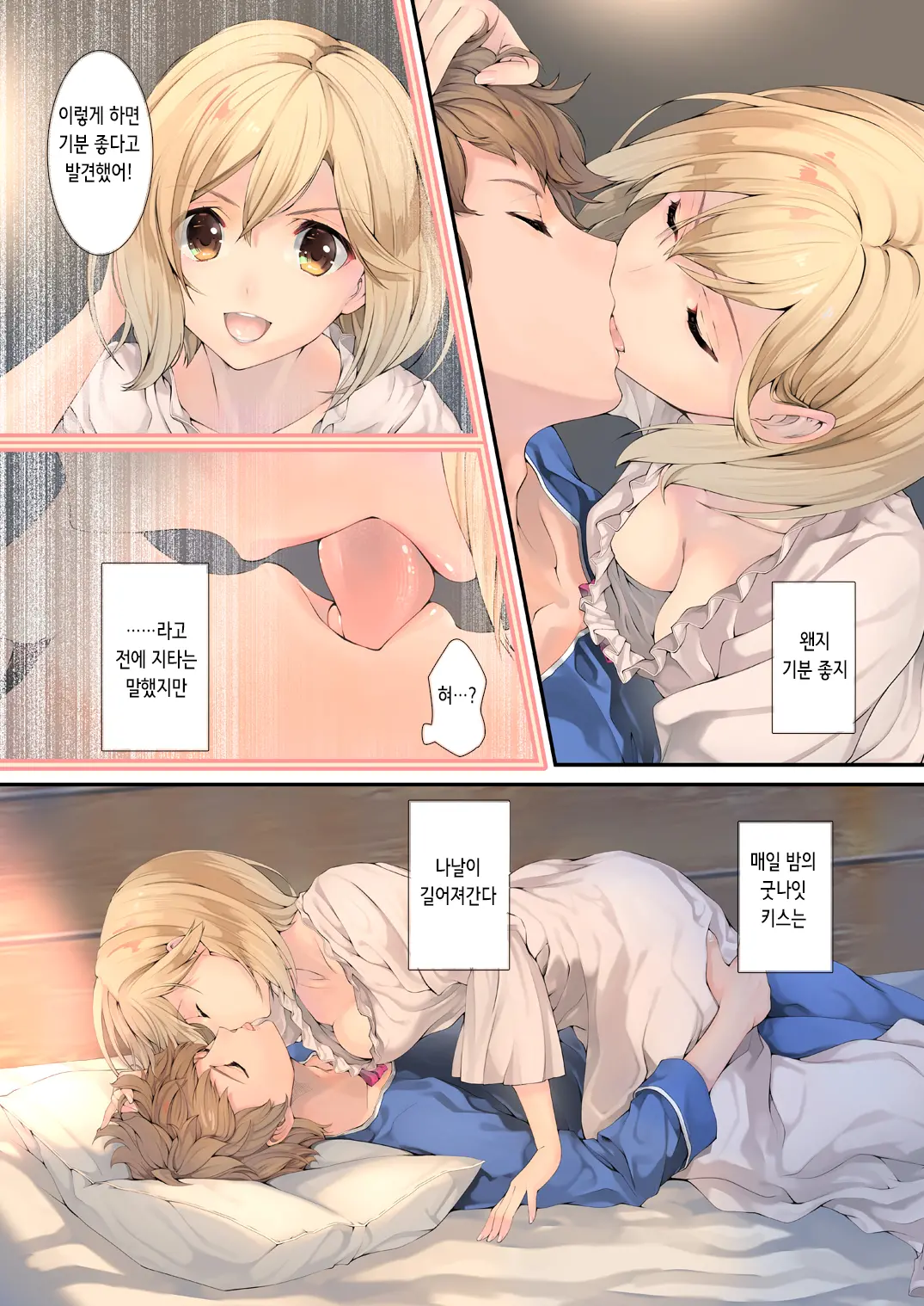 Osora No Soushuuhen 1 | 하늘의 총집편 1