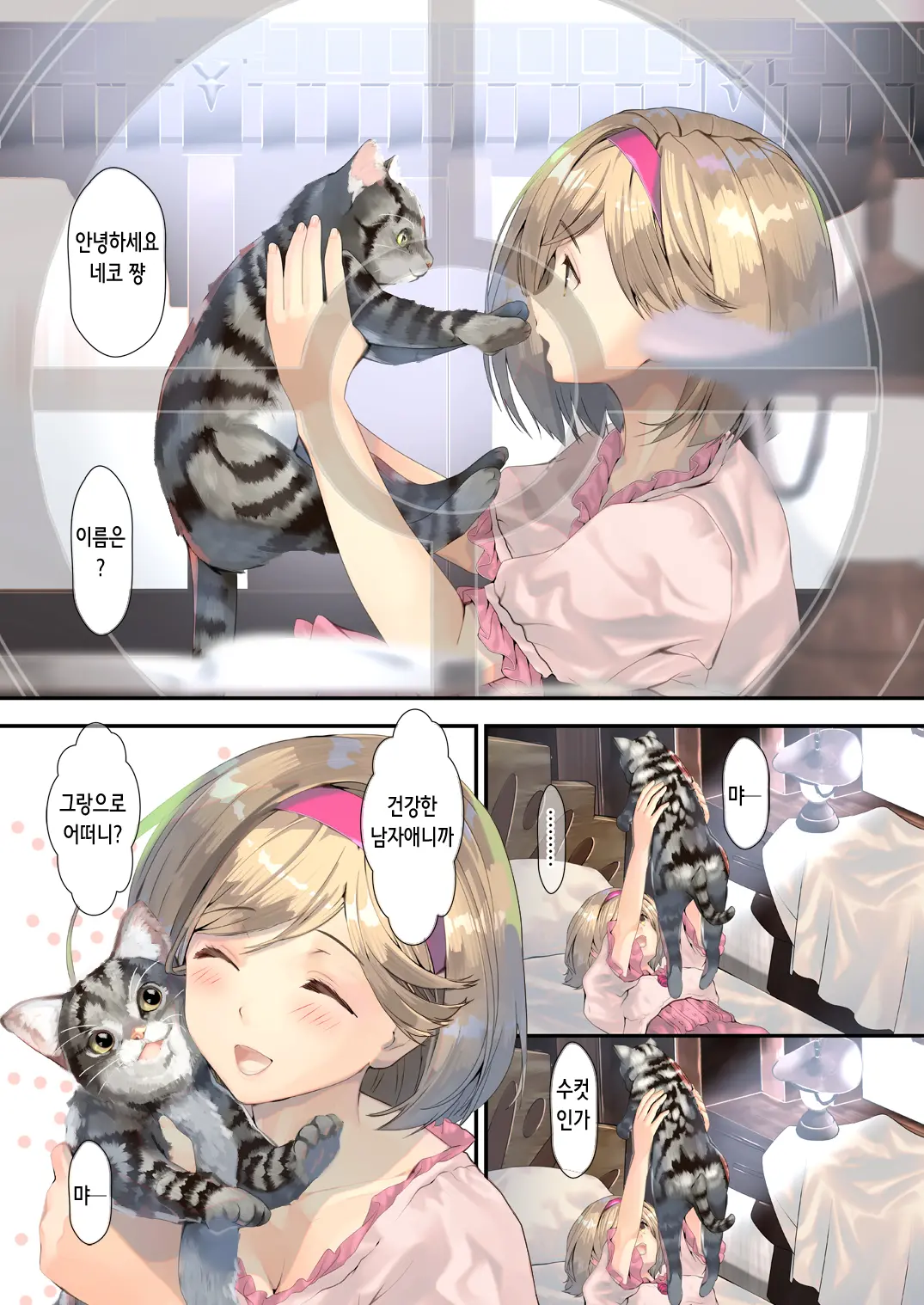 Osora No Soushuuhen 1 | 하늘의 총집편 1