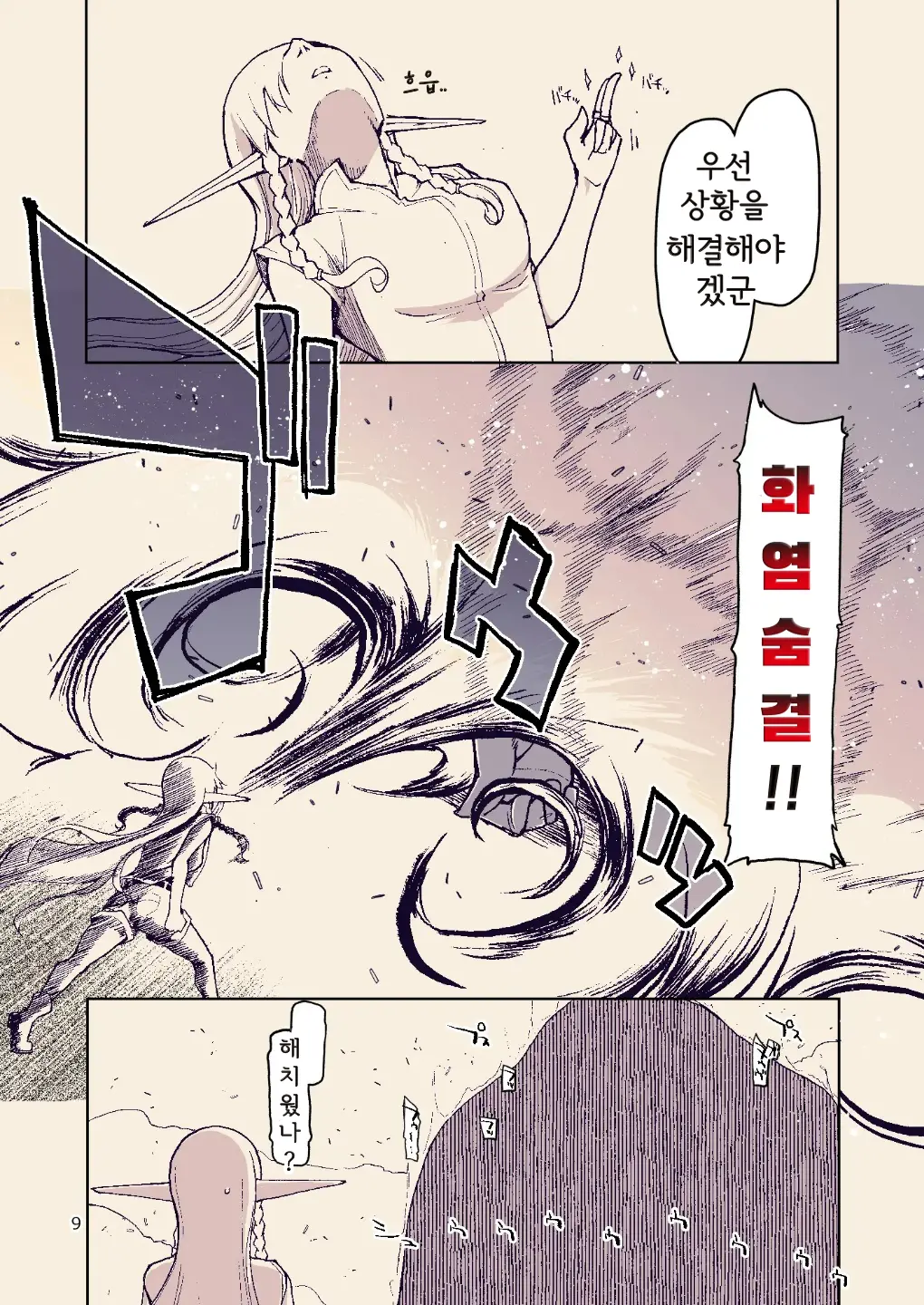 Dosukebe Elf No Ishukan Nikki 8 | 호색한 엘프의 이종간일기 8