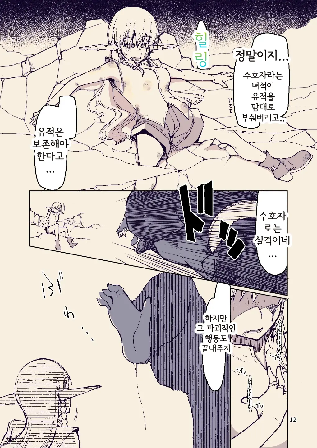 Dosukebe Elf No Ishukan Nikki 8 | 호색한 엘프의 이종간일기 8