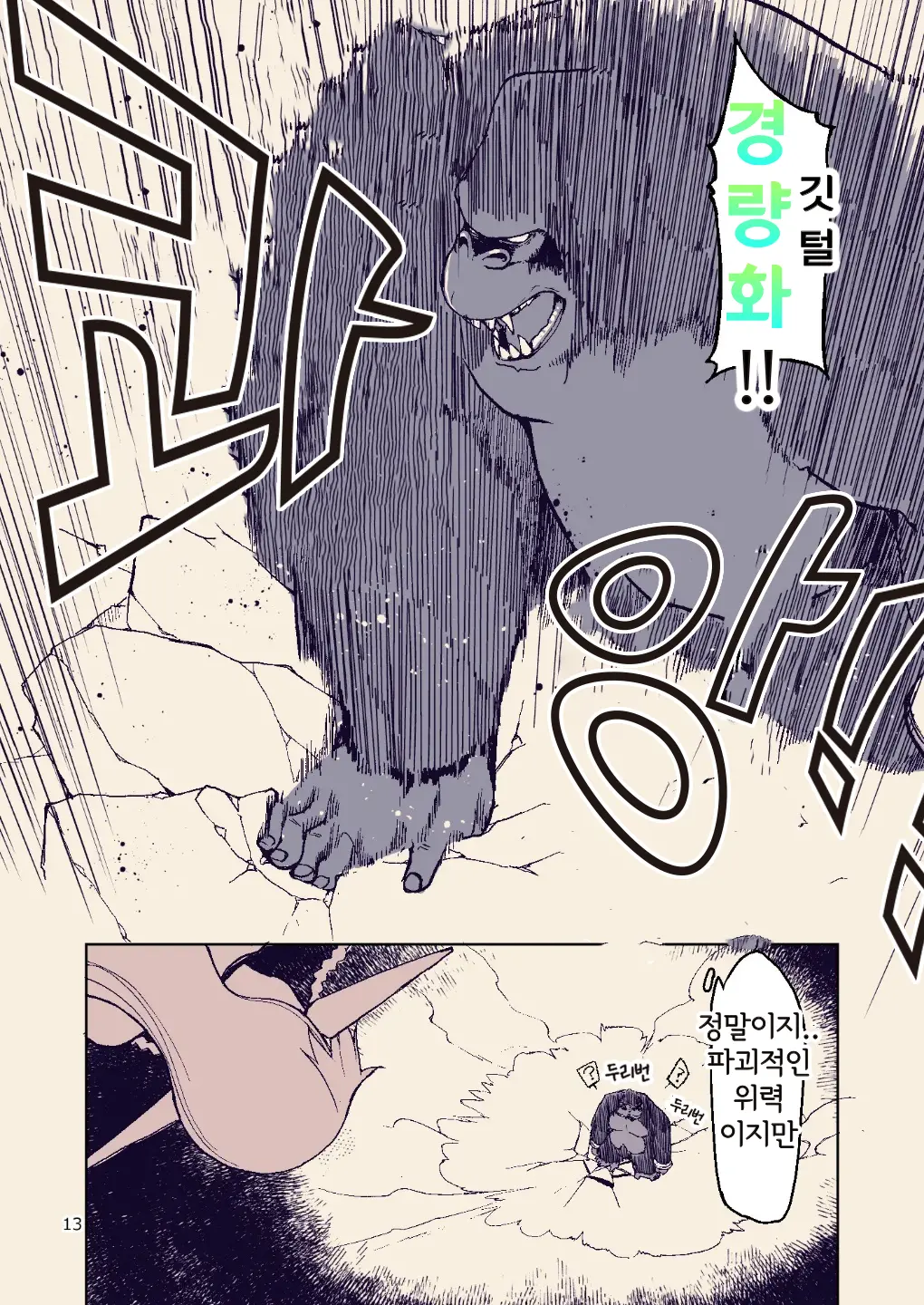 Dosukebe Elf No Ishukan Nikki 8 | 호색한 엘프의 이종간일기 8