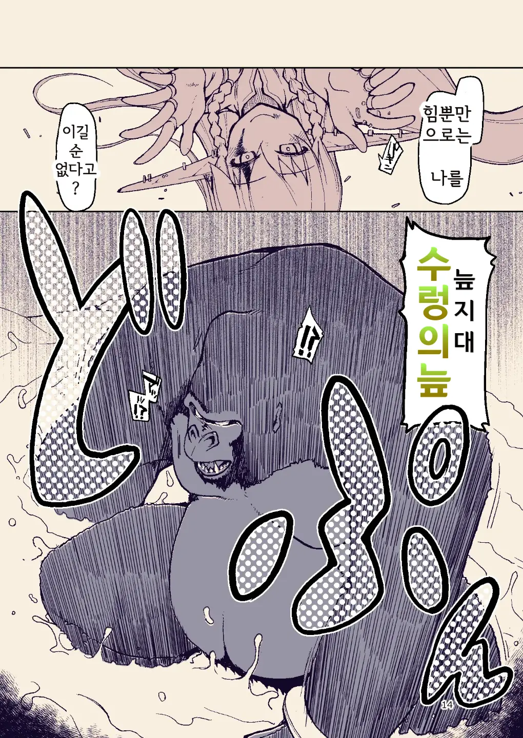 Dosukebe Elf No Ishukan Nikki 8 | 호색한 엘프의 이종간일기 8
