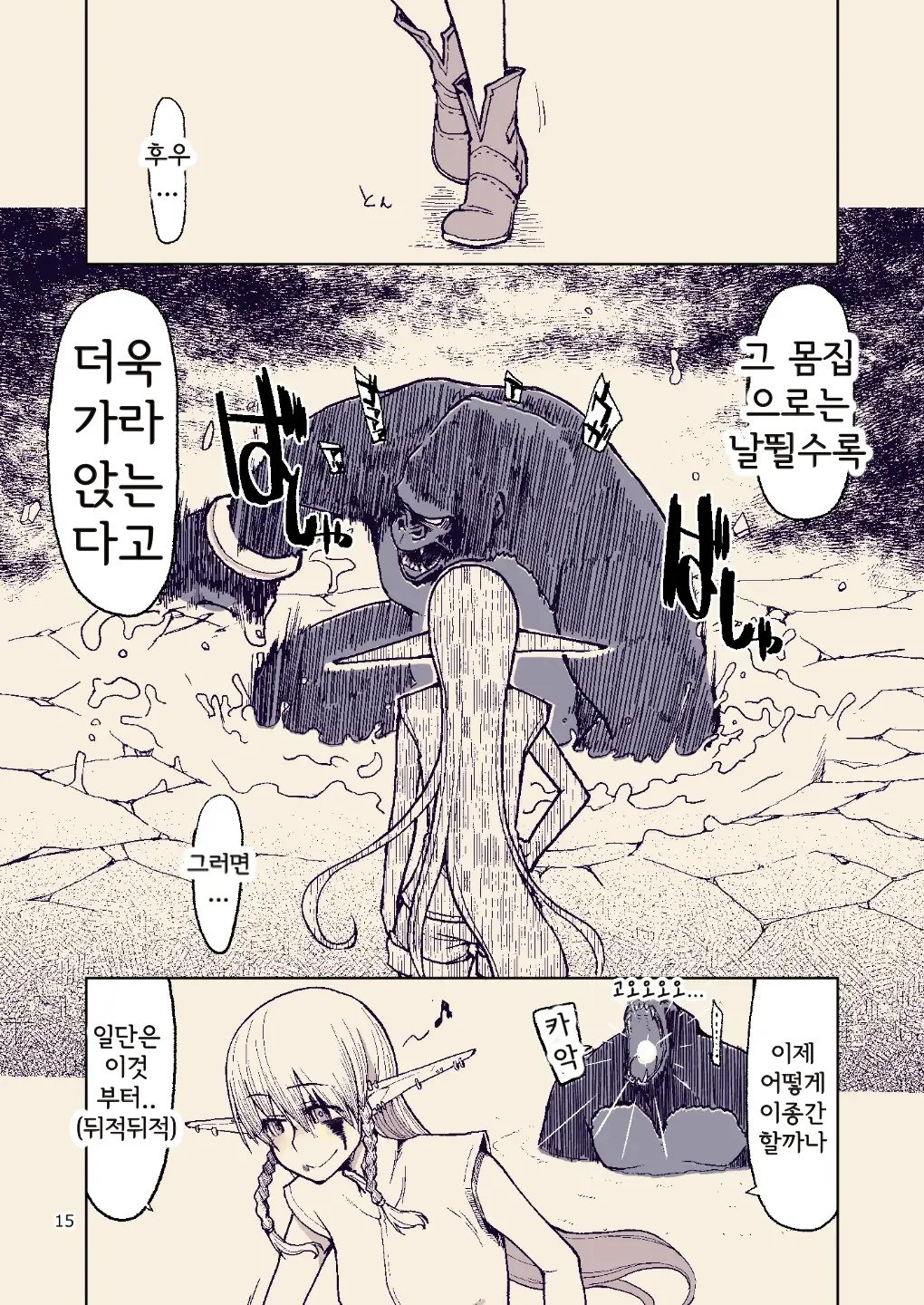 Dosukebe Elf No Ishukan Nikki 8 | 호색한 엘프의 이종간일기 8