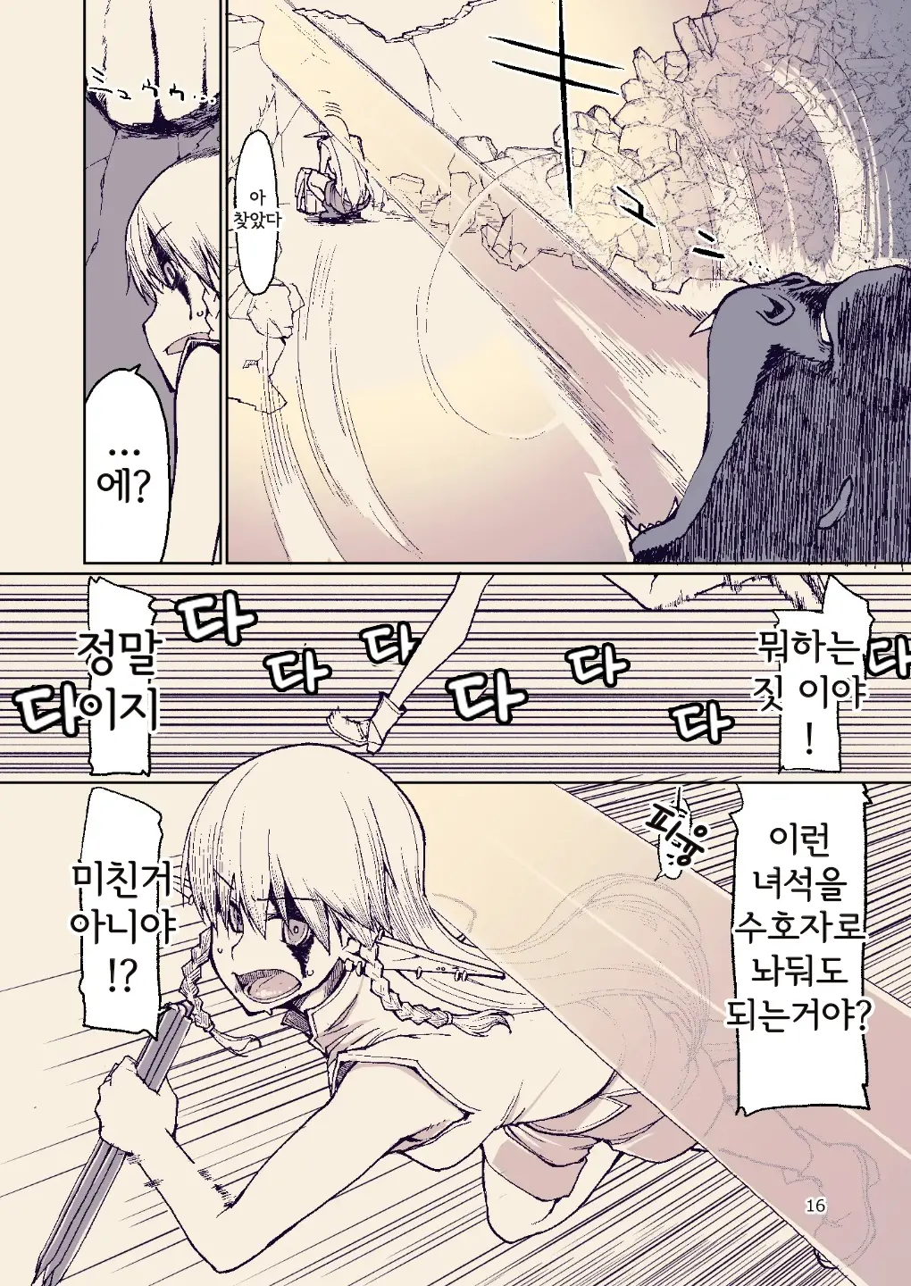 Dosukebe Elf No Ishukan Nikki 8 | 호색한 엘프의 이종간일기 8