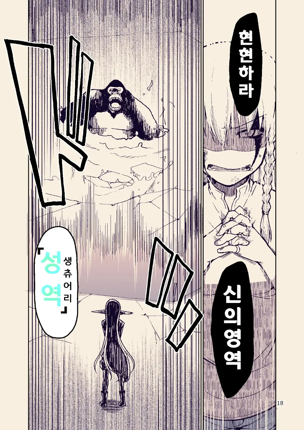 Dosukebe Elf No Ishukan Nikki 8 | 호색한 엘프의 이종간일기 8