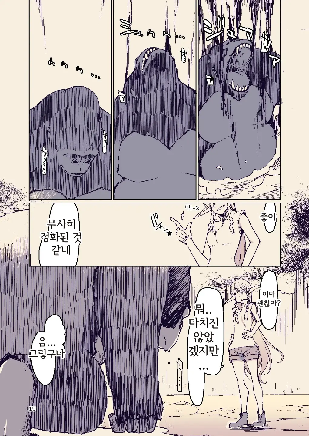 Dosukebe Elf No Ishukan Nikki 8 | 호색한 엘프의 이종간일기 8