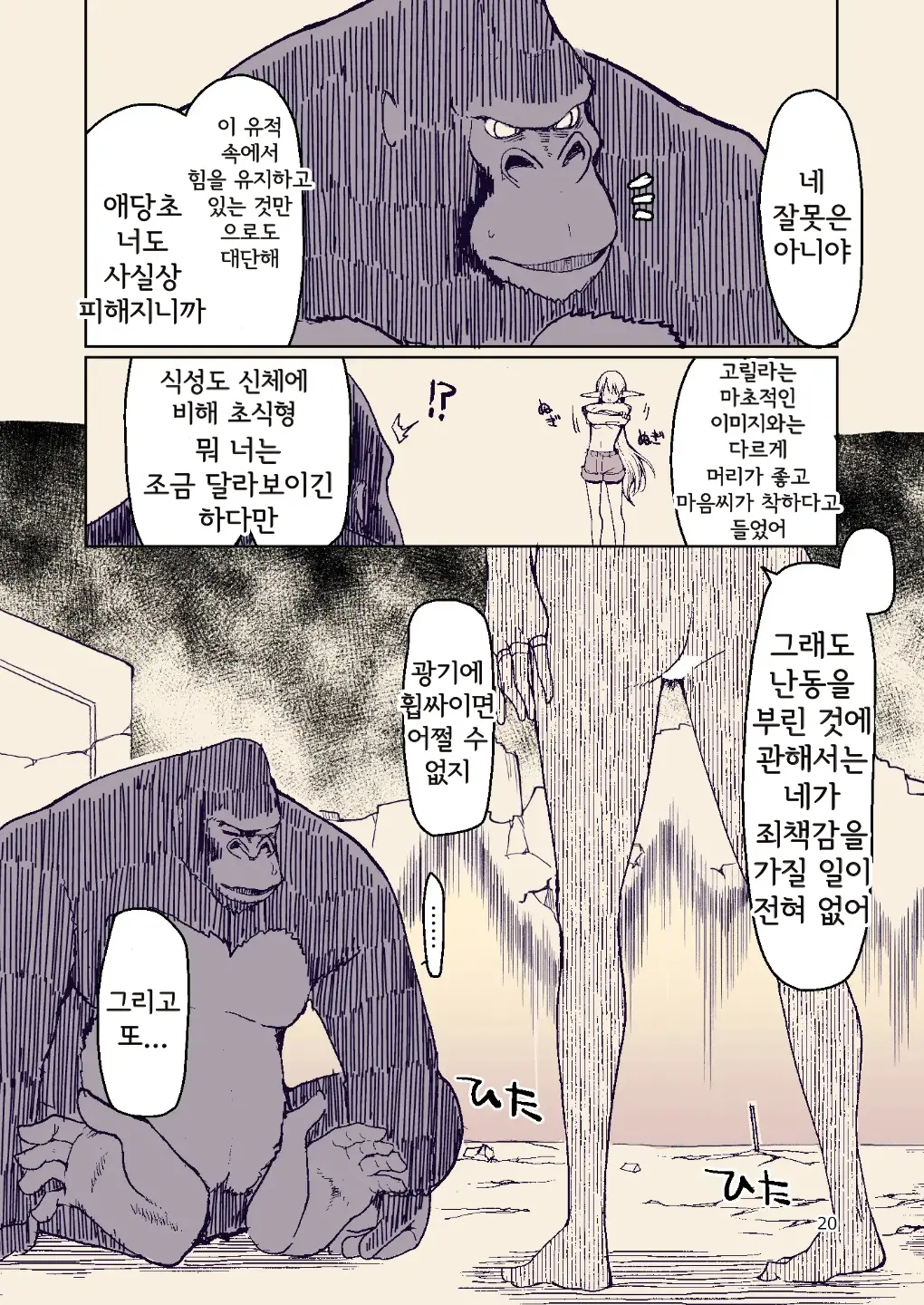 Dosukebe Elf No Ishukan Nikki 8 | 호색한 엘프의 이종간일기 8