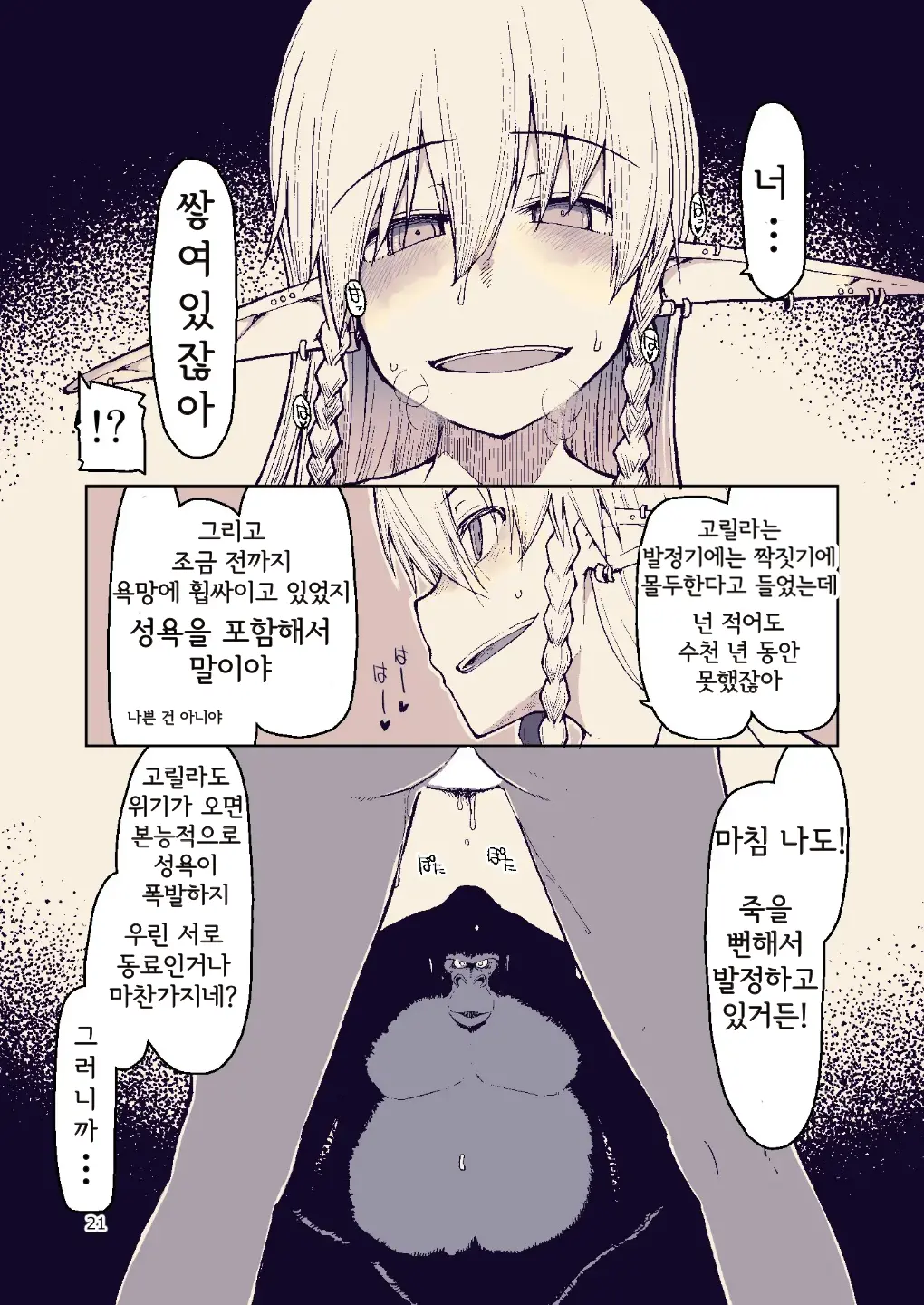 Dosukebe Elf No Ishukan Nikki 8 | 호색한 엘프의 이종간일기 8