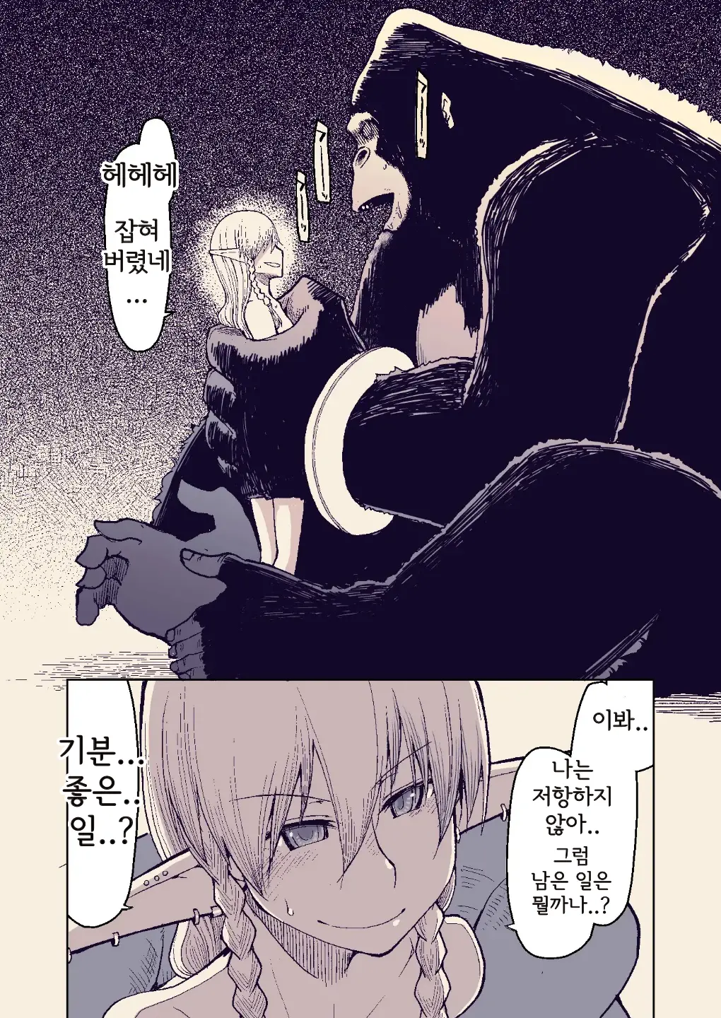 Dosukebe Elf No Ishukan Nikki 8 | 호색한 엘프의 이종간일기 8