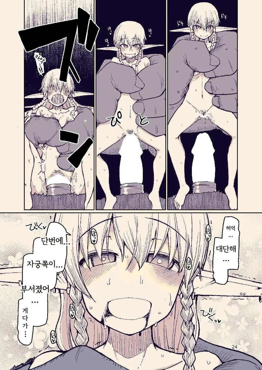 Dosukebe Elf No Ishukan Nikki 8 | 호색한 엘프의 이종간일기 8