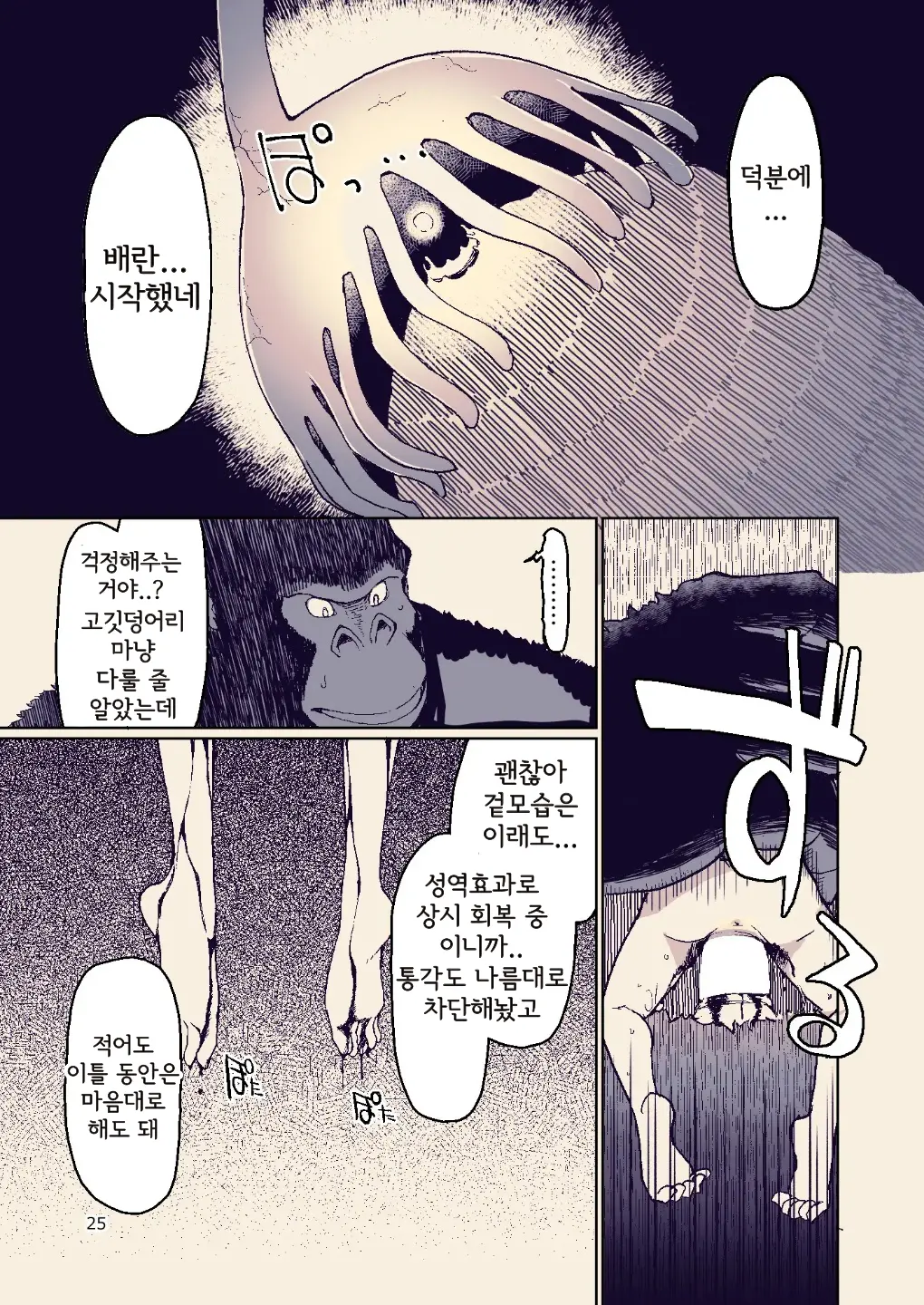 Dosukebe Elf No Ishukan Nikki 8 | 호색한 엘프의 이종간일기 8
