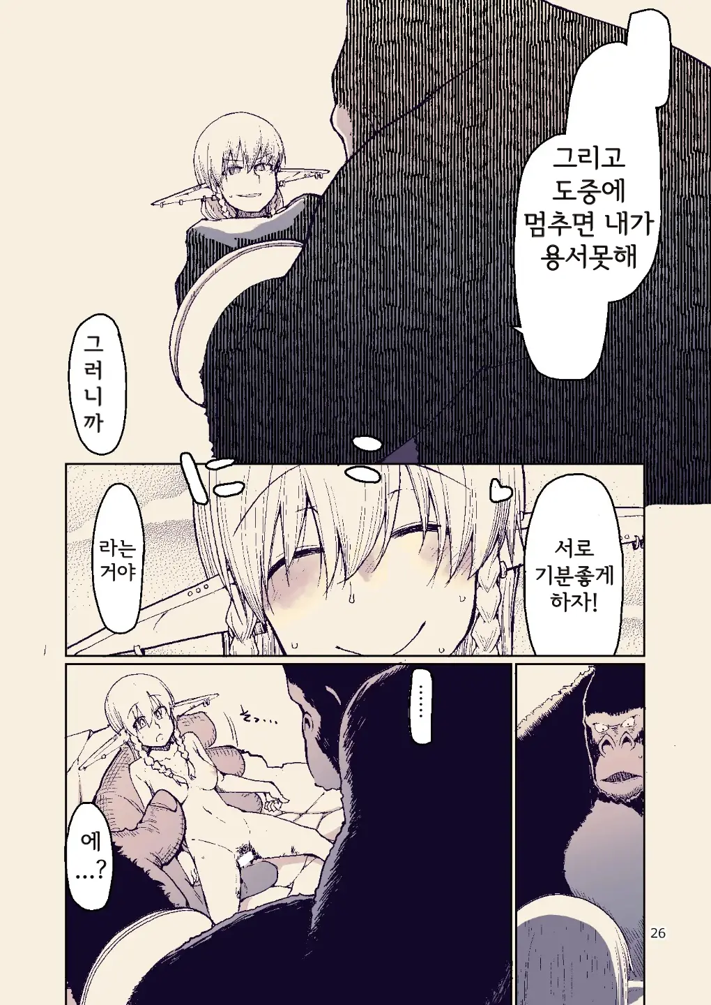 Dosukebe Elf No Ishukan Nikki 8 | 호색한 엘프의 이종간일기 8
