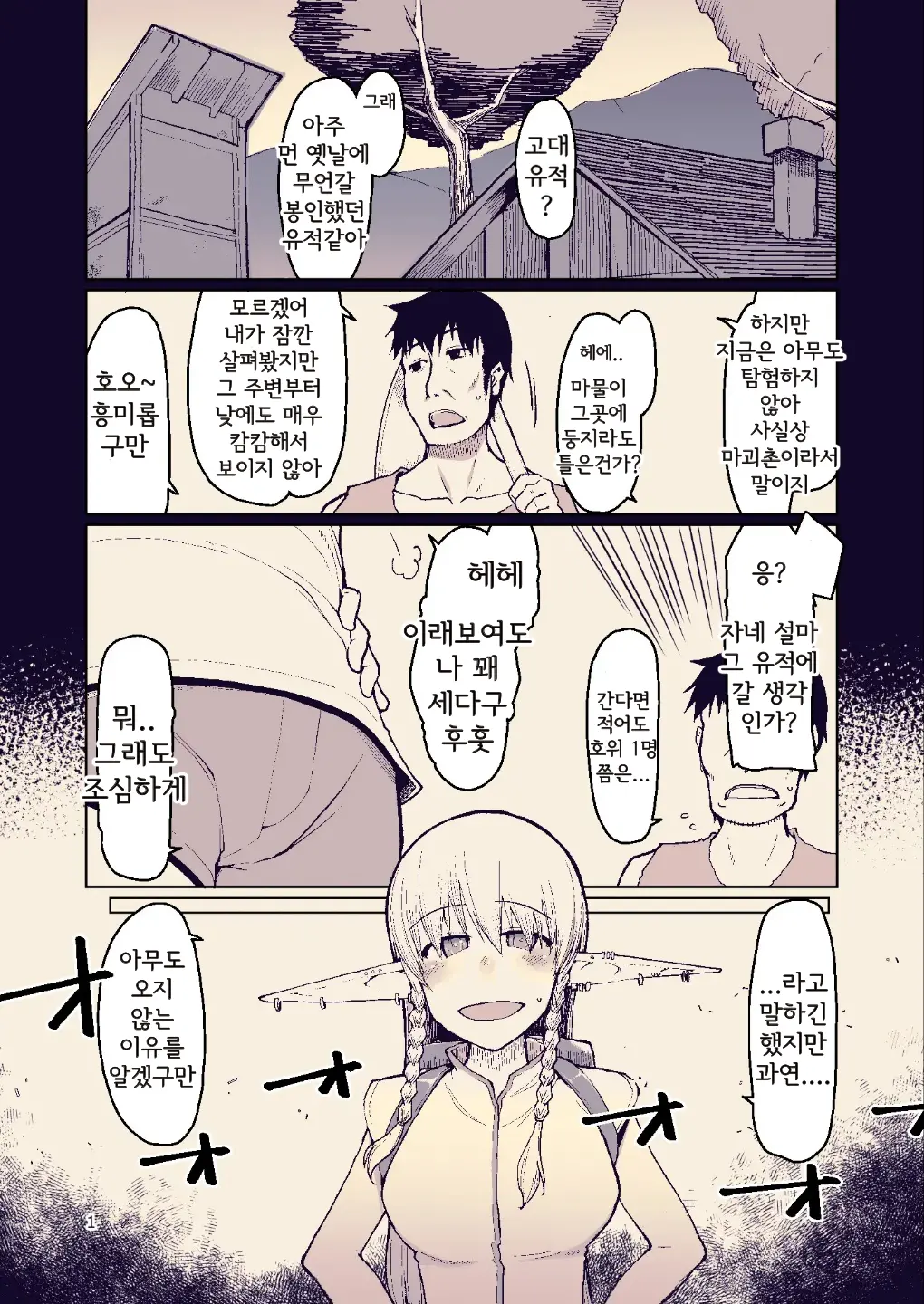 Dosukebe Elf No Ishukan Nikki 8 | 호색한 엘프의 이종간일기 8