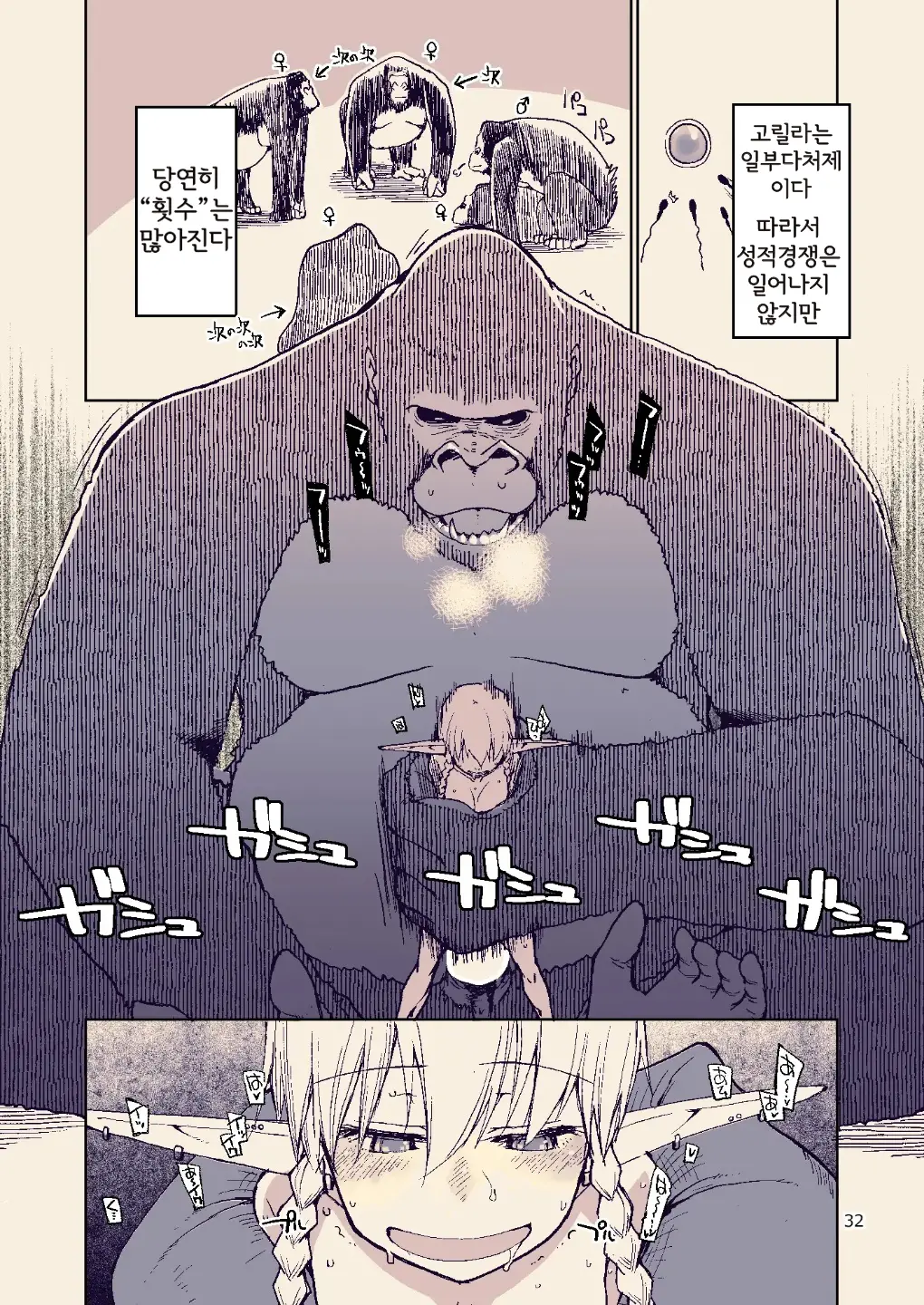 Dosukebe Elf No Ishukan Nikki 8 | 호색한 엘프의 이종간일기 8