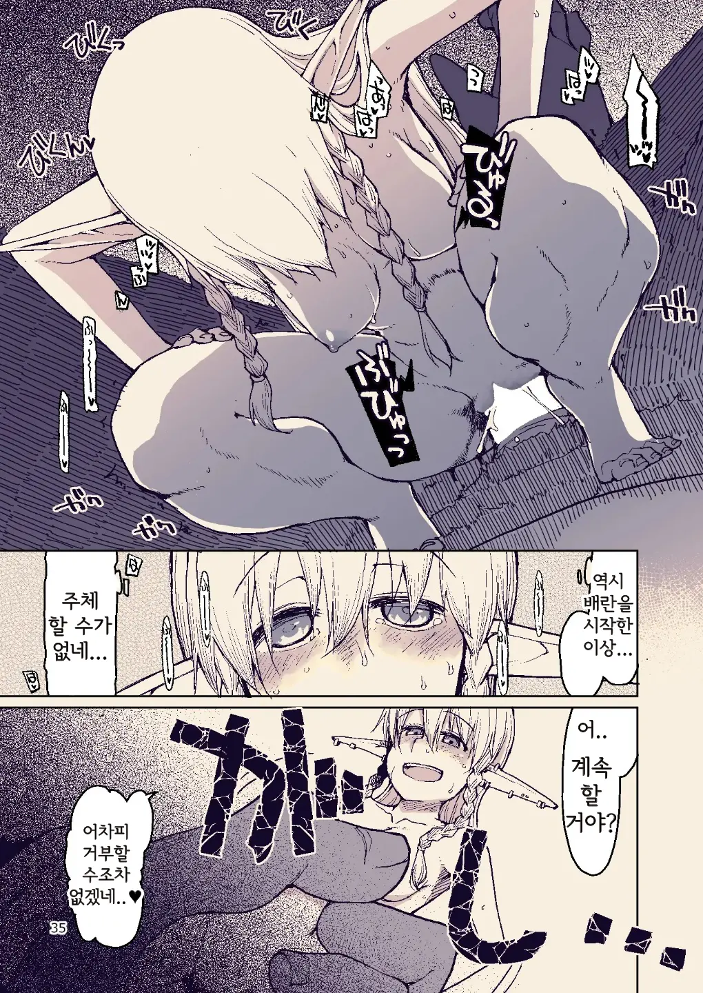 Dosukebe Elf No Ishukan Nikki 8 | 호색한 엘프의 이종간일기 8