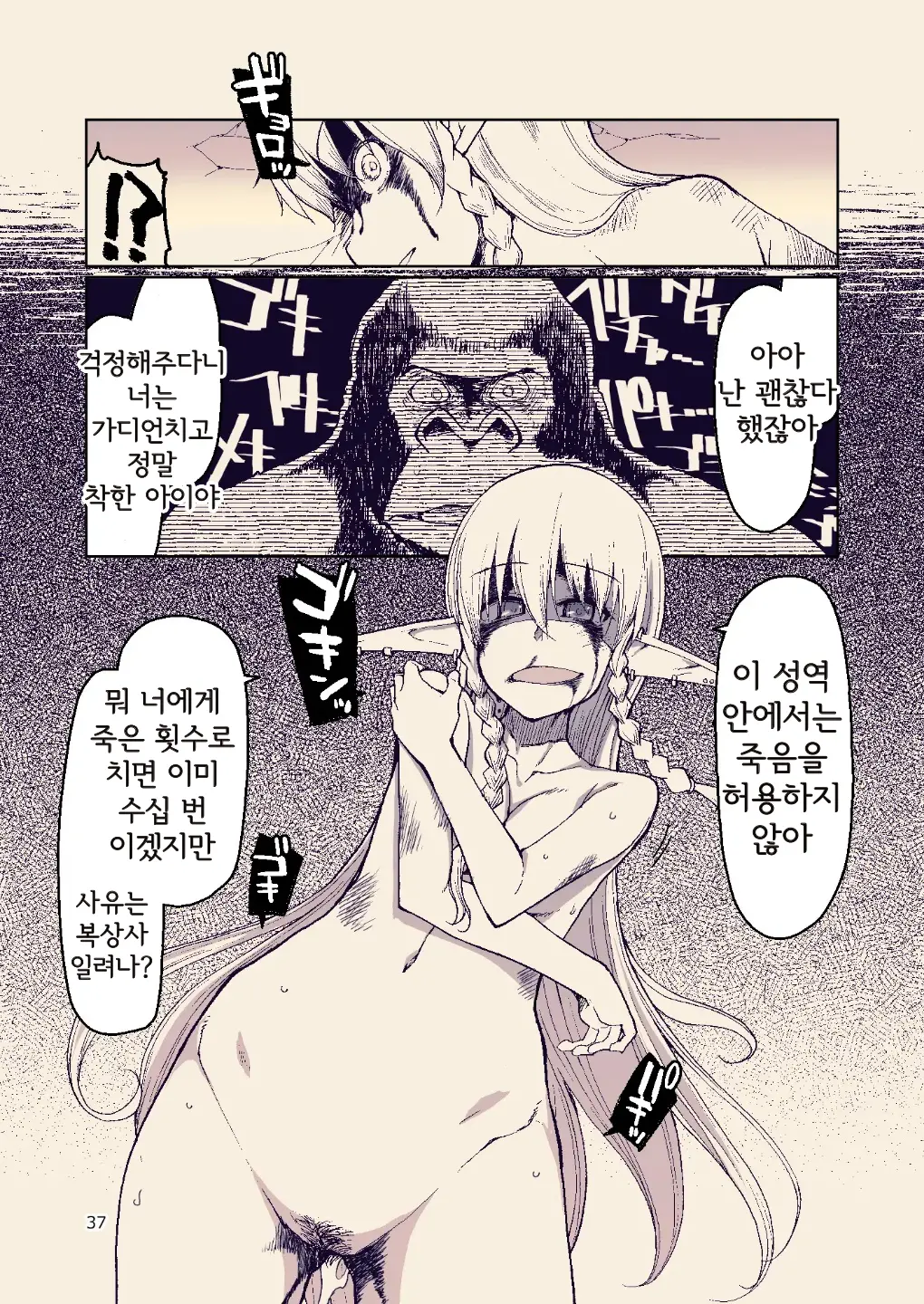 Dosukebe Elf No Ishukan Nikki 8 | 호색한 엘프의 이종간일기 8