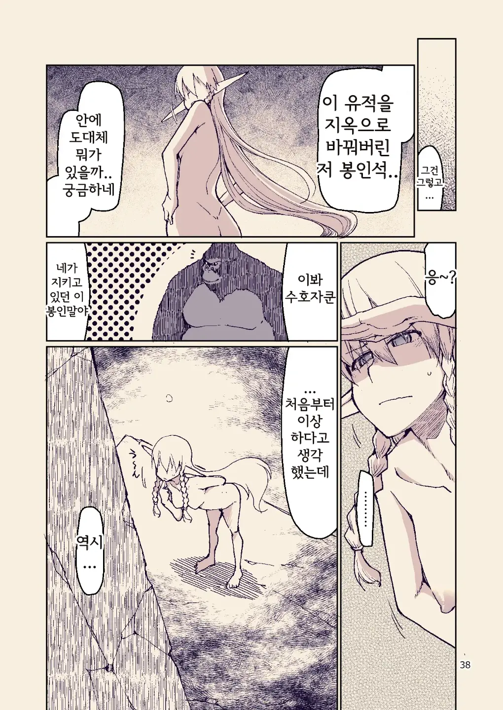 Dosukebe Elf No Ishukan Nikki 8 | 호색한 엘프의 이종간일기 8