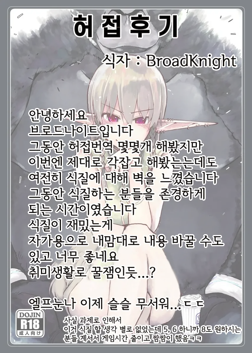 Dosukebe Elf No Ishukan Nikki 8 | 호색한 엘프의 이종간일기 8