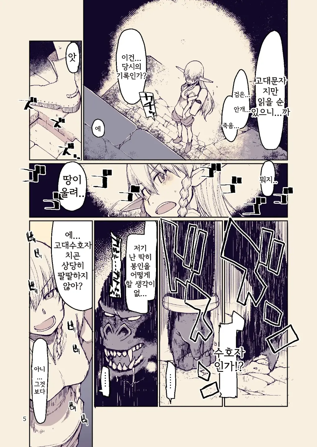 Dosukebe Elf No Ishukan Nikki 8 | 호색한 엘프의 이종간일기 8