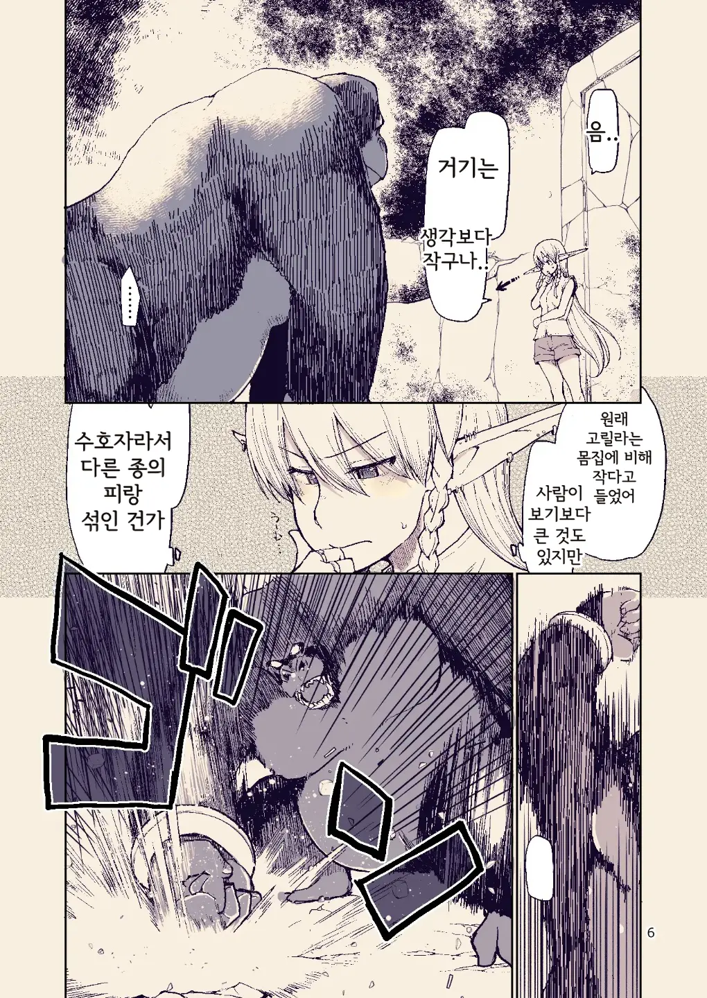 Dosukebe Elf No Ishukan Nikki 8 | 호색한 엘프의 이종간일기 8