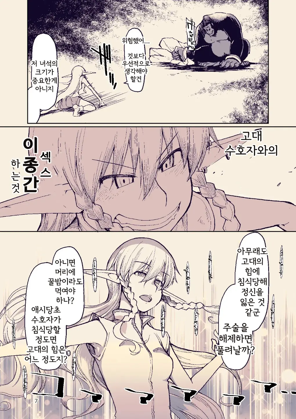 Dosukebe Elf No Ishukan Nikki 8 | 호색한 엘프의 이종간일기 8