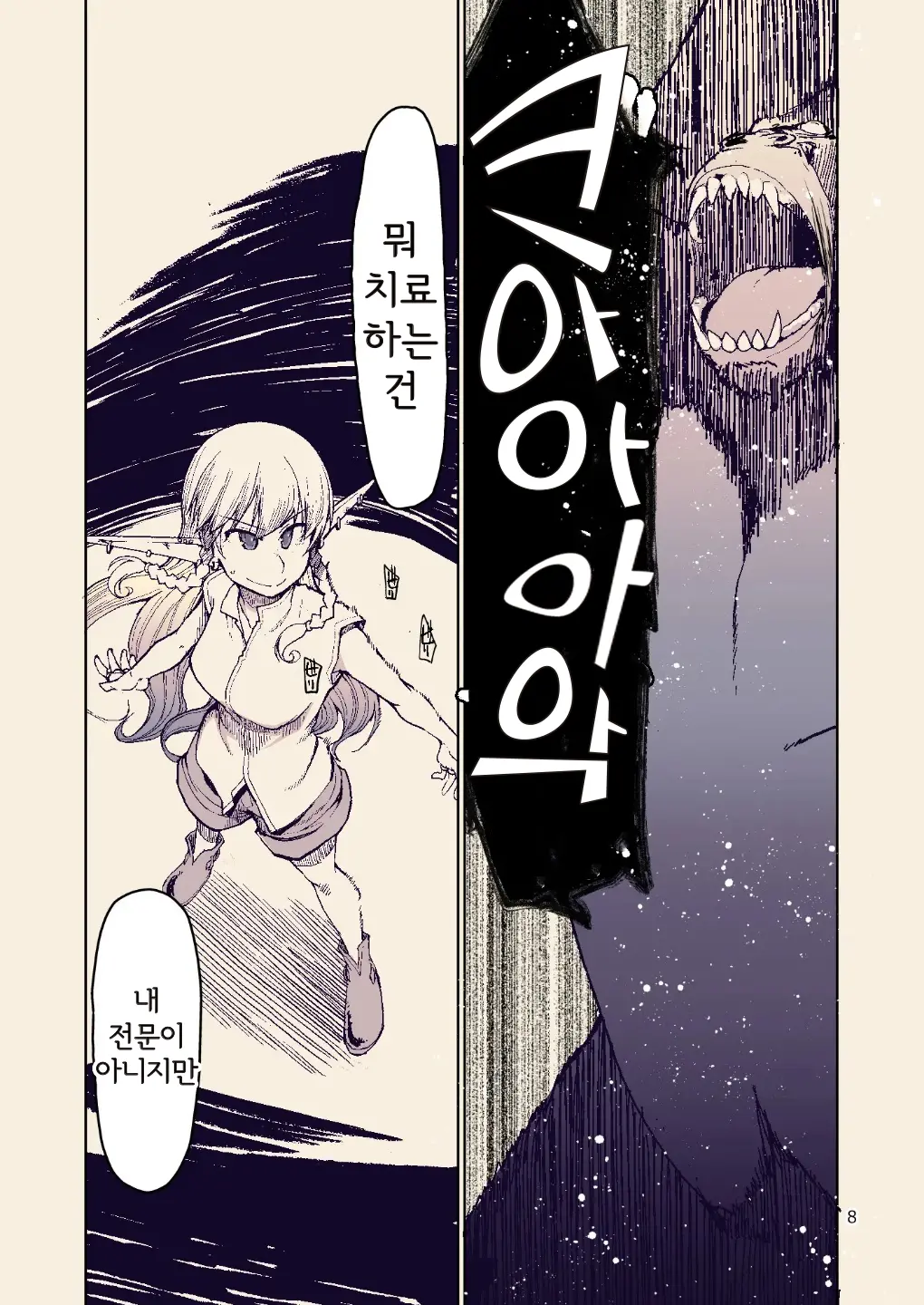 Dosukebe Elf No Ishukan Nikki 8 | 호색한 엘프의 이종간일기 8