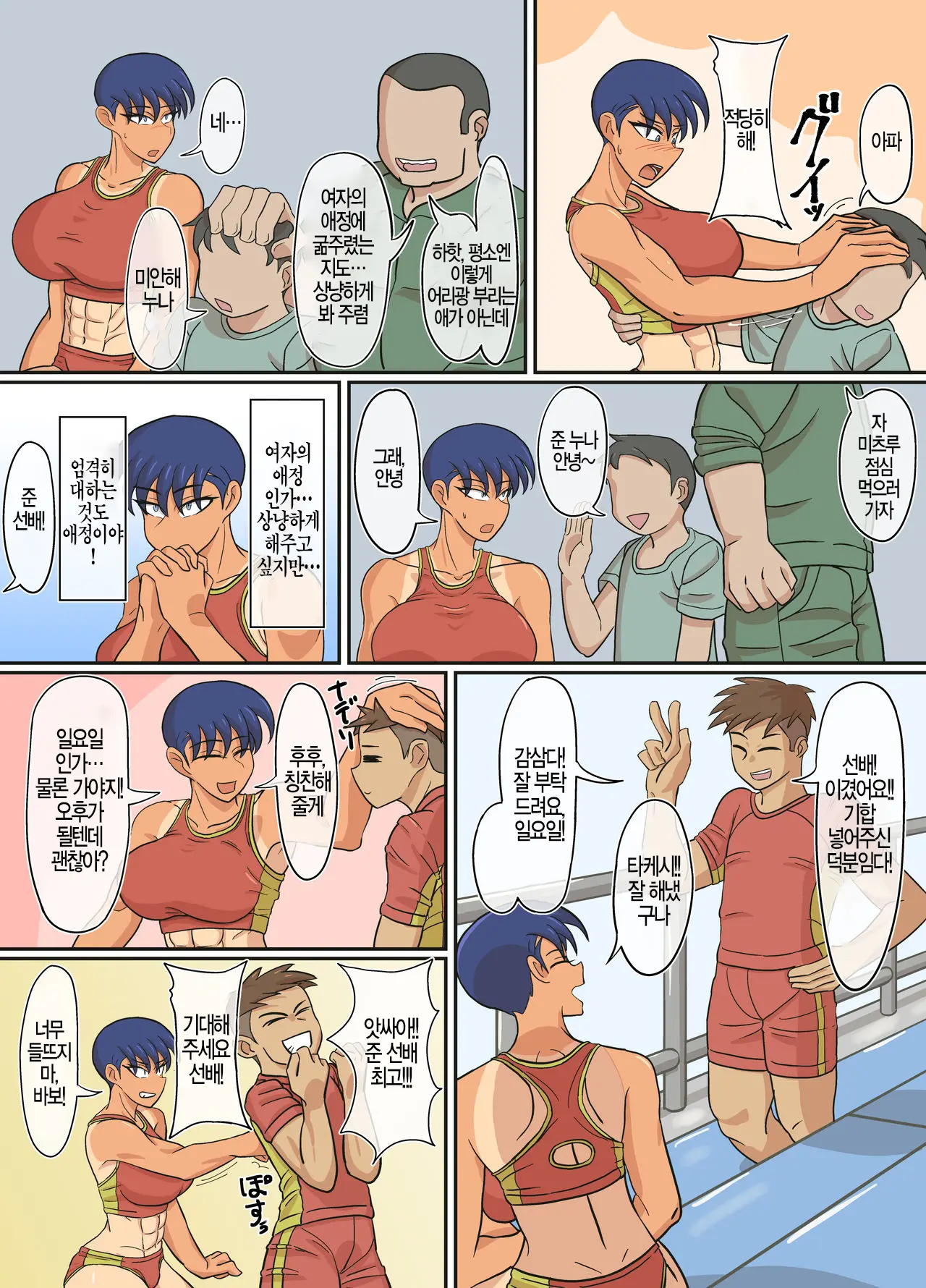 Jun-Senpai And Kusojari To | 준 선배랑 썩을 꼬맹이랑