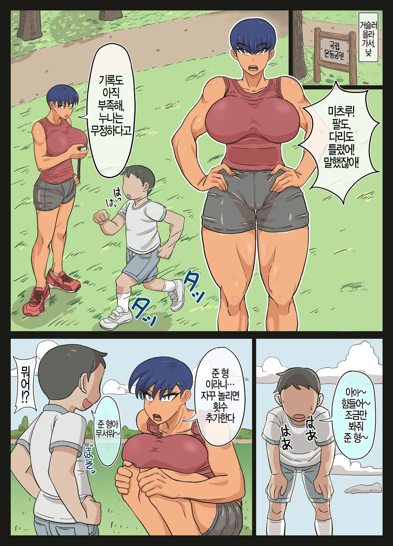 Jun-Senpai And Kusojari To | 준 선배랑 썩을 꼬맹이랑