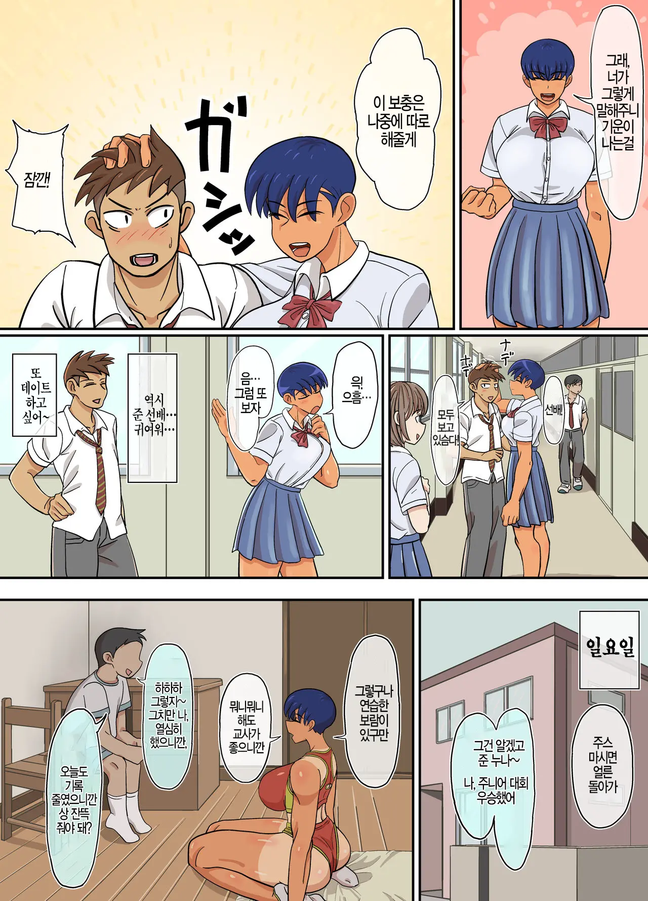 Jun-Senpai And Kusojari To | 준 선배랑 썩을 꼬맹이랑