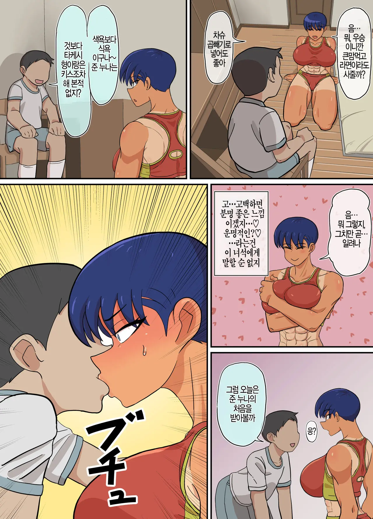 Jun-Senpai And Kusojari To | 준 선배랑 썩을 꼬맹이랑