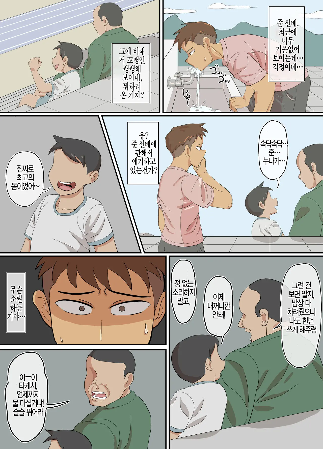 Jun-Senpai And Kusojari To | 준 선배랑 썩을 꼬맹이랑