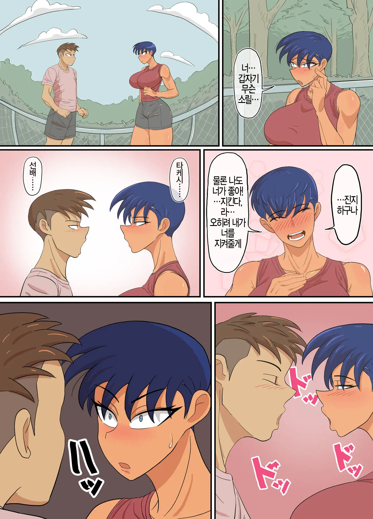 Jun-Senpai And Kusojari To | 준 선배랑 썩을 꼬맹이랑