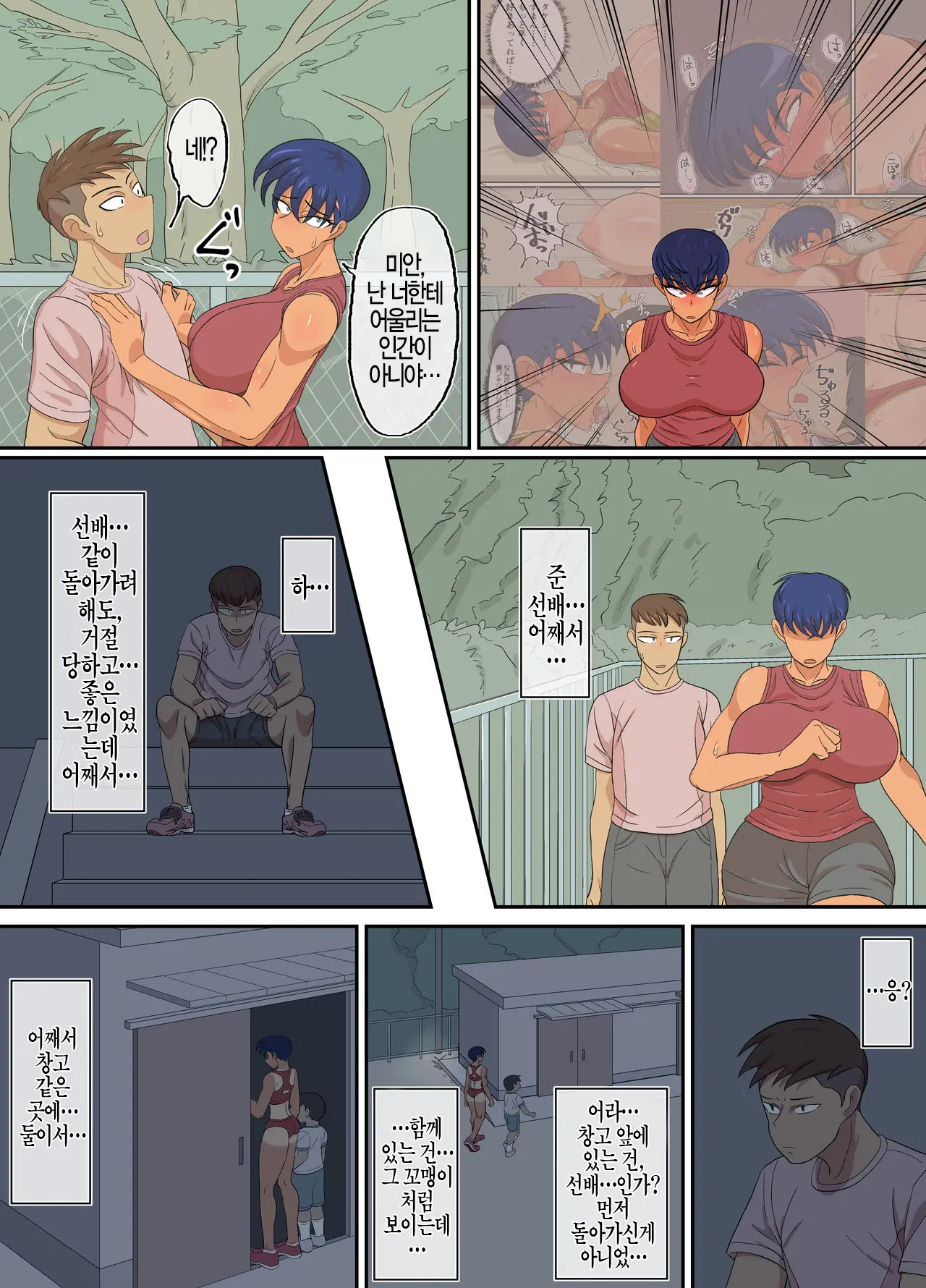 Jun-Senpai And Kusojari To | 준 선배랑 썩을 꼬맹이랑