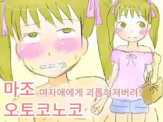 Otokonoko Mazo
