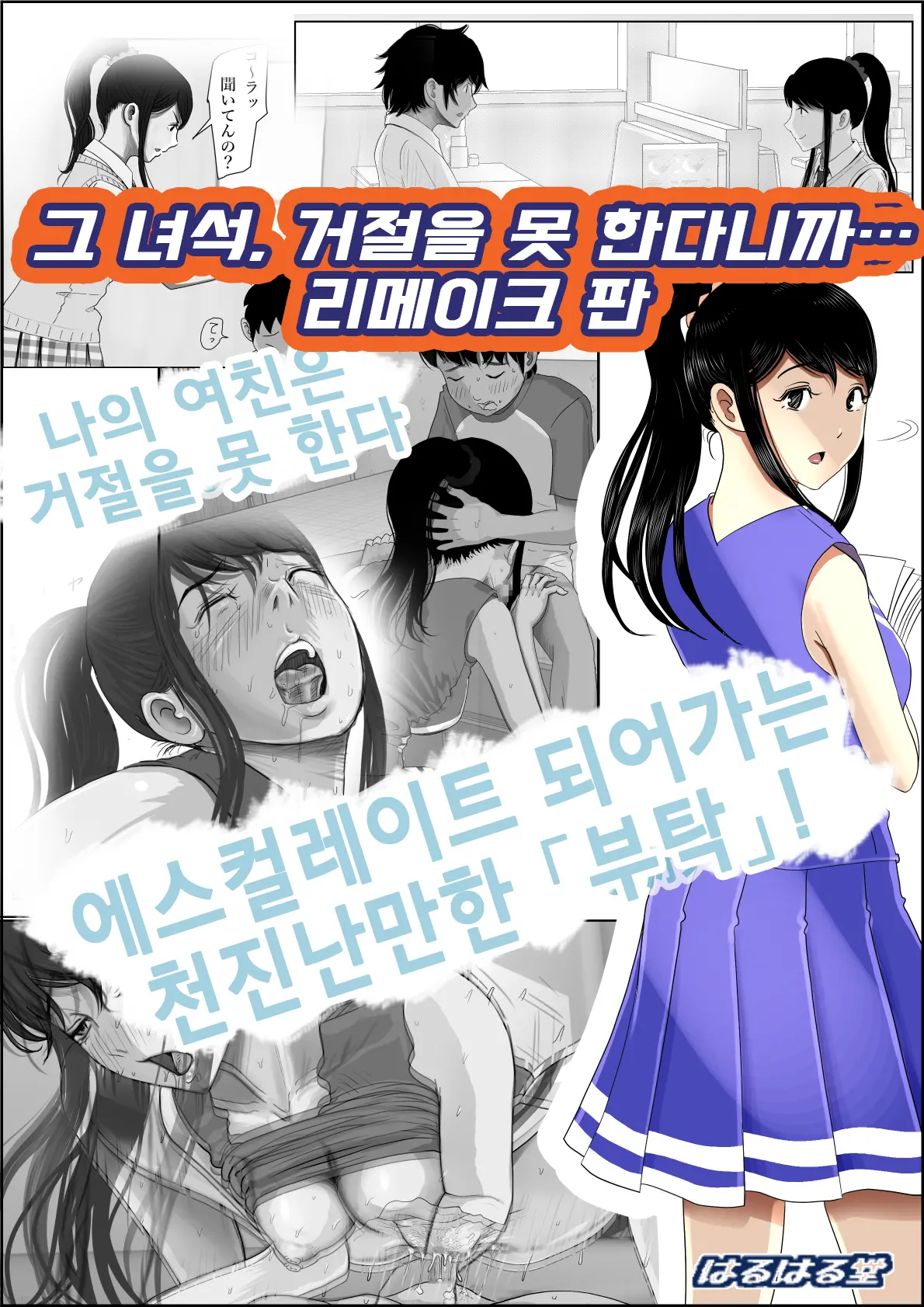 Aitsu, Kotowarenai Kara.. Remake Ban | 그 녀석, 거절을 못한다니까... 리메이크판