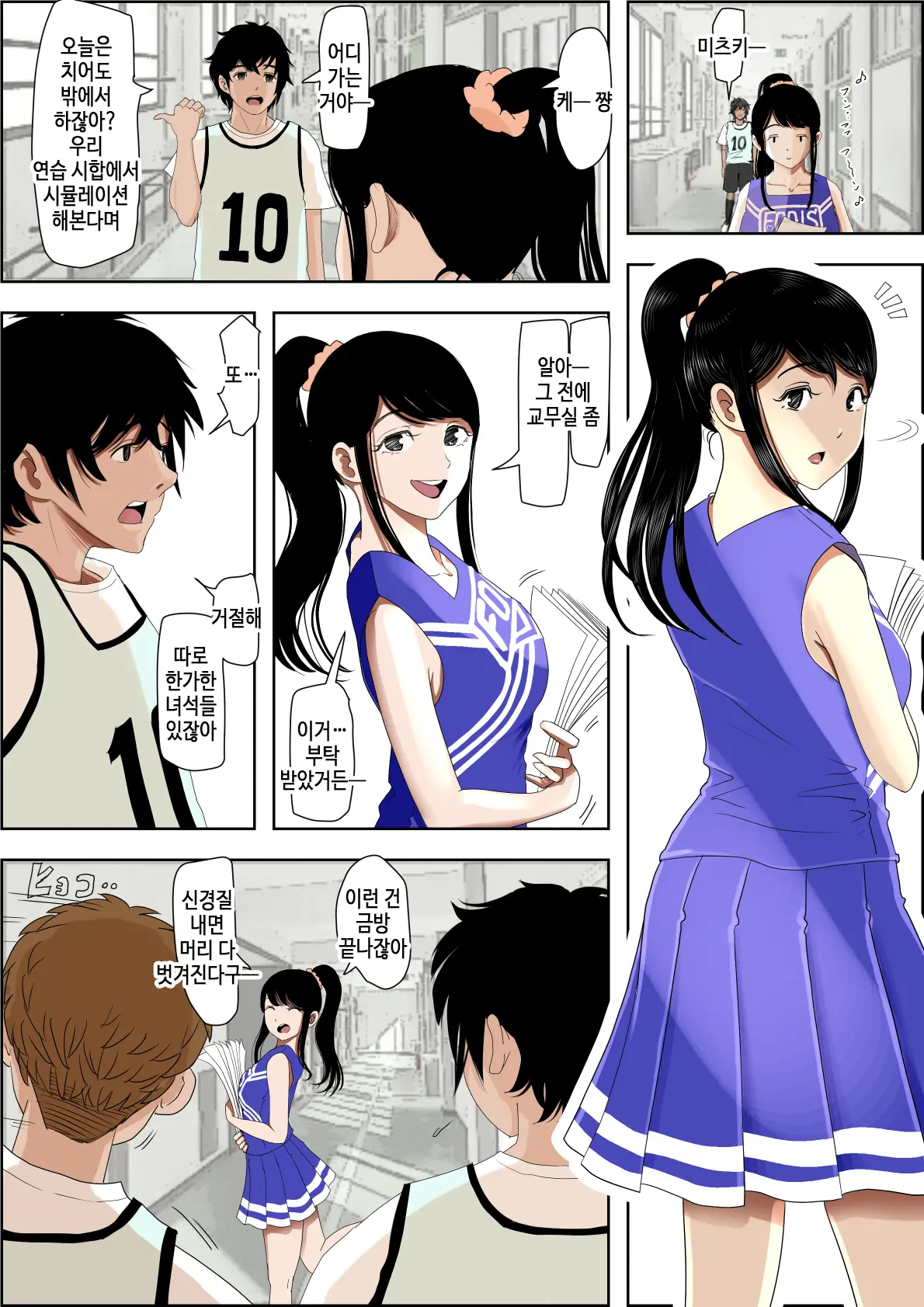 Aitsu, Kotowarenai Kara.. Remake Ban | 그 녀석, 거절을 못한다니까... 리메이크판