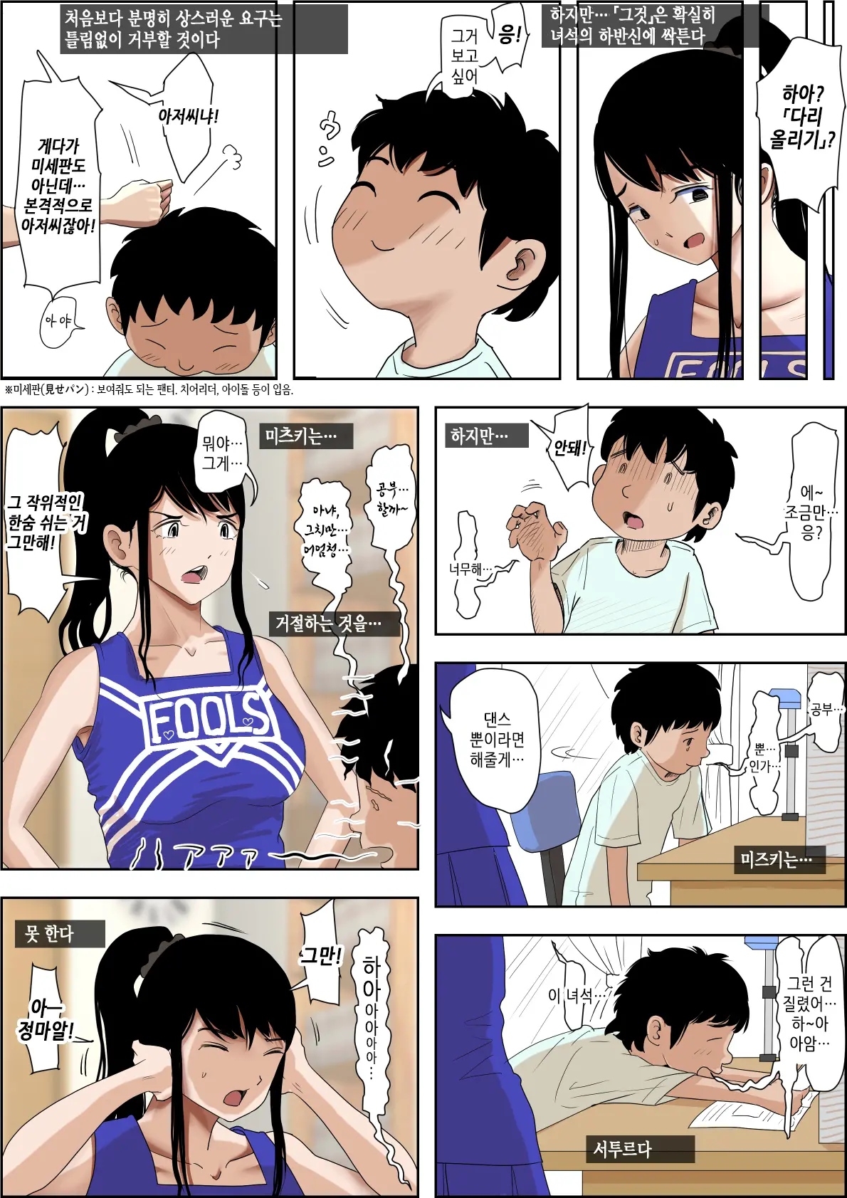 Aitsu, Kotowarenai Kara.. Remake Ban | 그 녀석, 거절을 못한다니까... 리메이크판