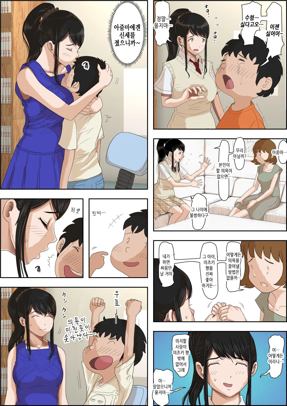 Aitsu, Kotowarenai Kara.. Remake Ban | 그 녀석, 거절을 못한다니까... 리메이크판